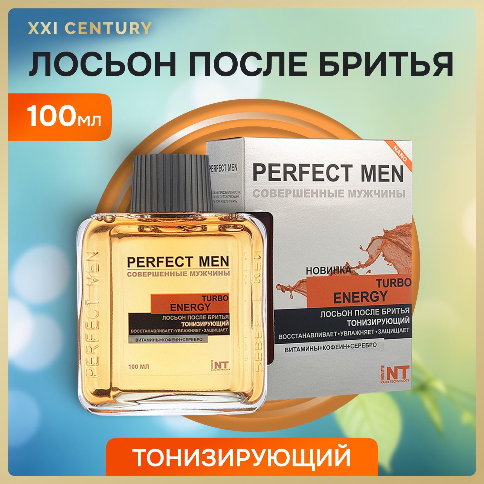 XXI CENTURY Лосьон после бритья PERFECT MEN Turbo Energy 100 мл