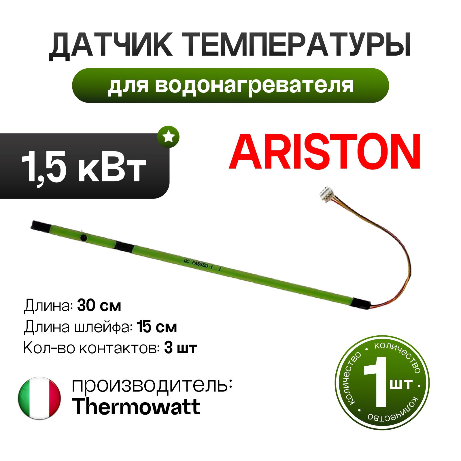 Датчик температуры (термостат) для водонагревателя Ariston (Аристон) 65151229