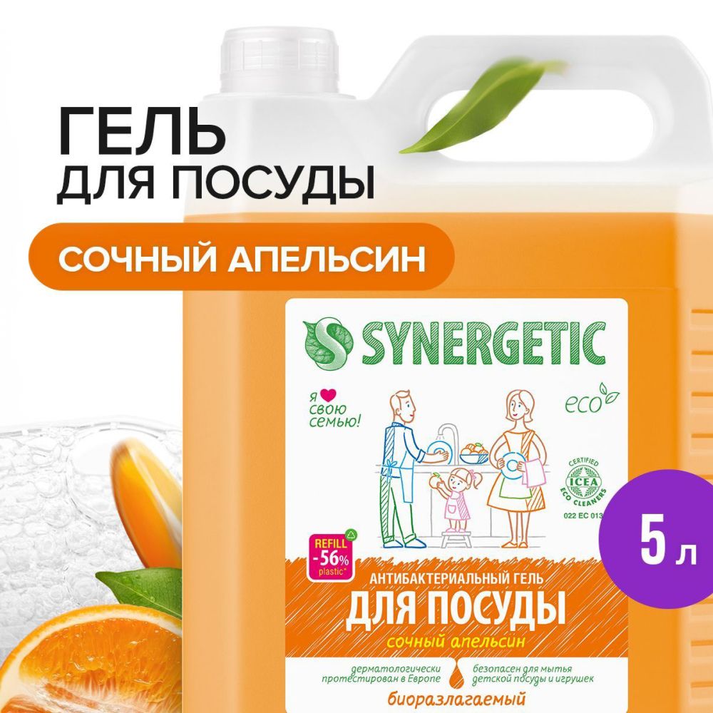 Средство для мытья посуды SYNERGETIC с ароматом АПЕЛЬСИНА 5л, антибактериальное, гипоаллергенное, биоразлагаемое, моющее, эко средства, гель для детских игрушек 0+, жидкость 5 литров