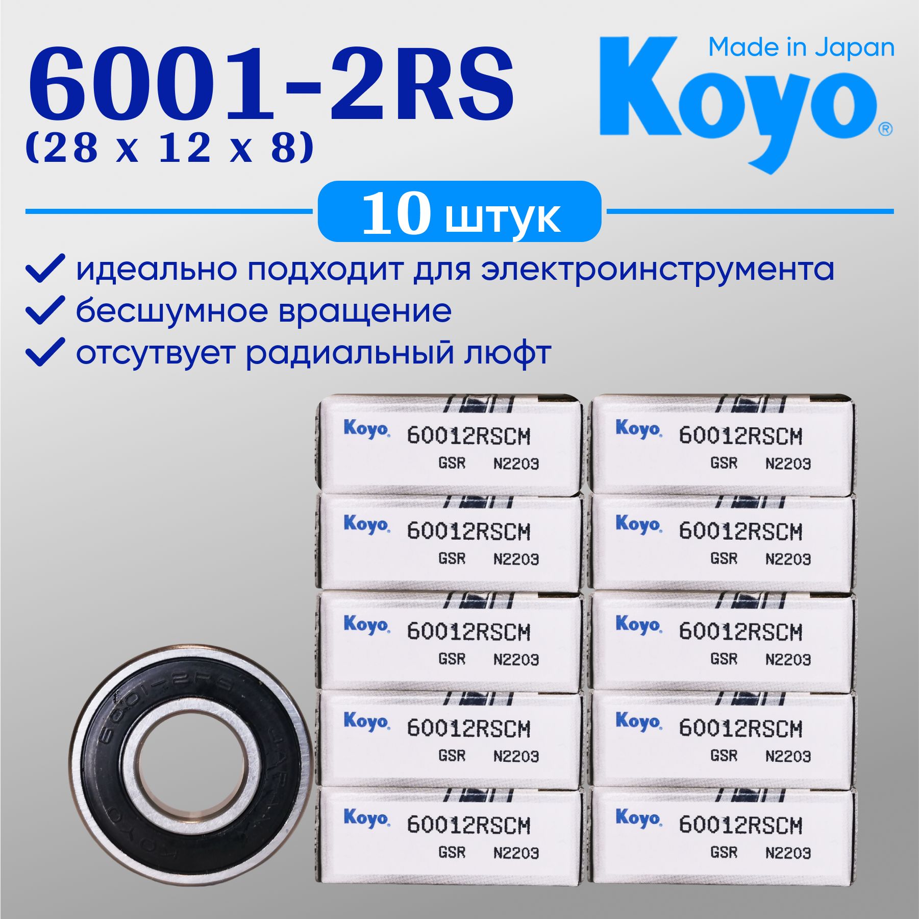 ПодшипникKOYO6001-2RS(12x28x8)(10шт.)