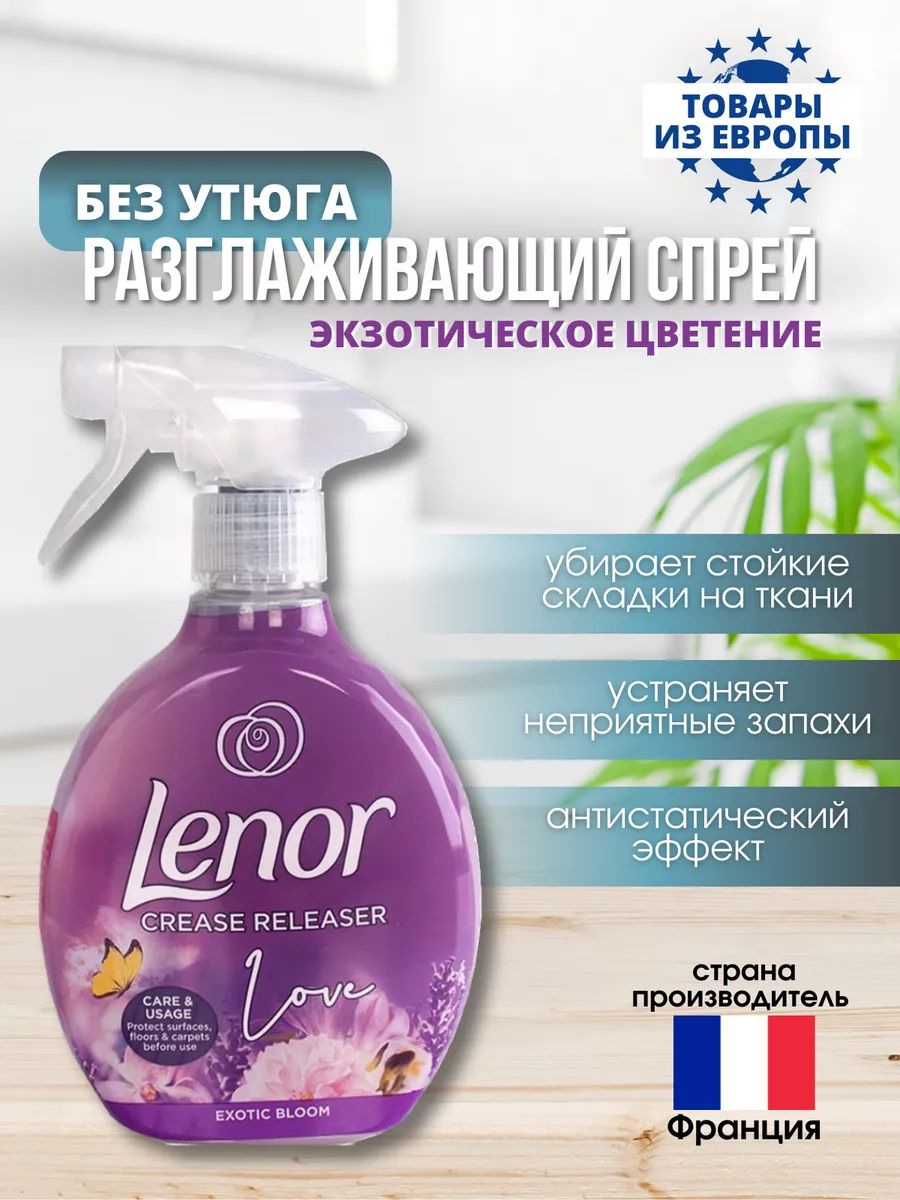 Спрей для разглаживания одежды без утюга LENOR Exotic Bloom, 500 мл