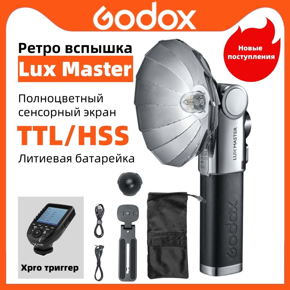 GODOX TTL ретро-вспышка Lux Master, литиевая батарея HSS Speedlite, совместимая с беззеркальными зеркальными фотокамерами Canon Nikon Sony Fuji Olympus Panasonic + триггер синхронизации Xpro