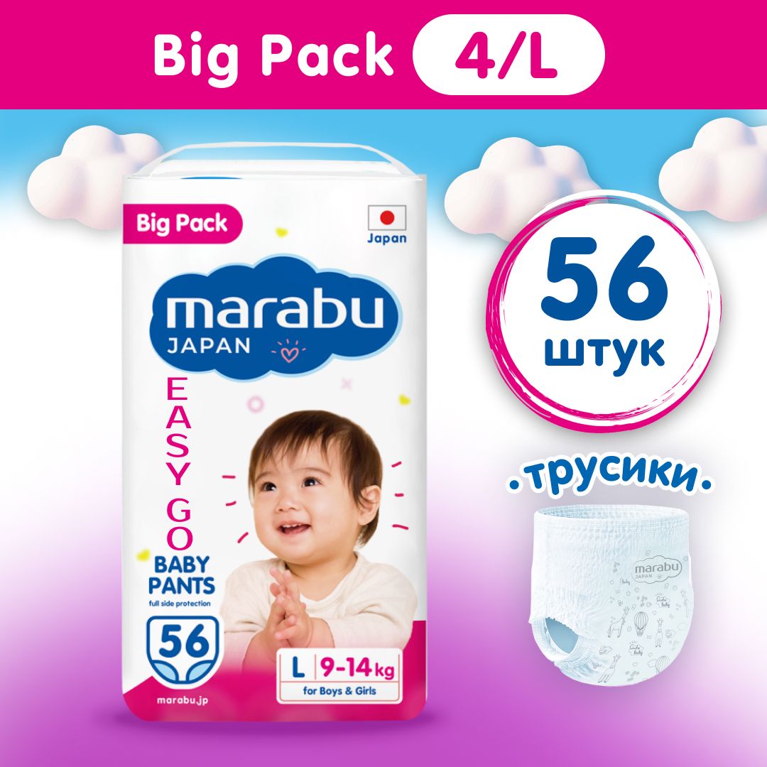 Подгузники-трусики MARABU, BIG PACK, размер L (9-14 кг), 56 шт,