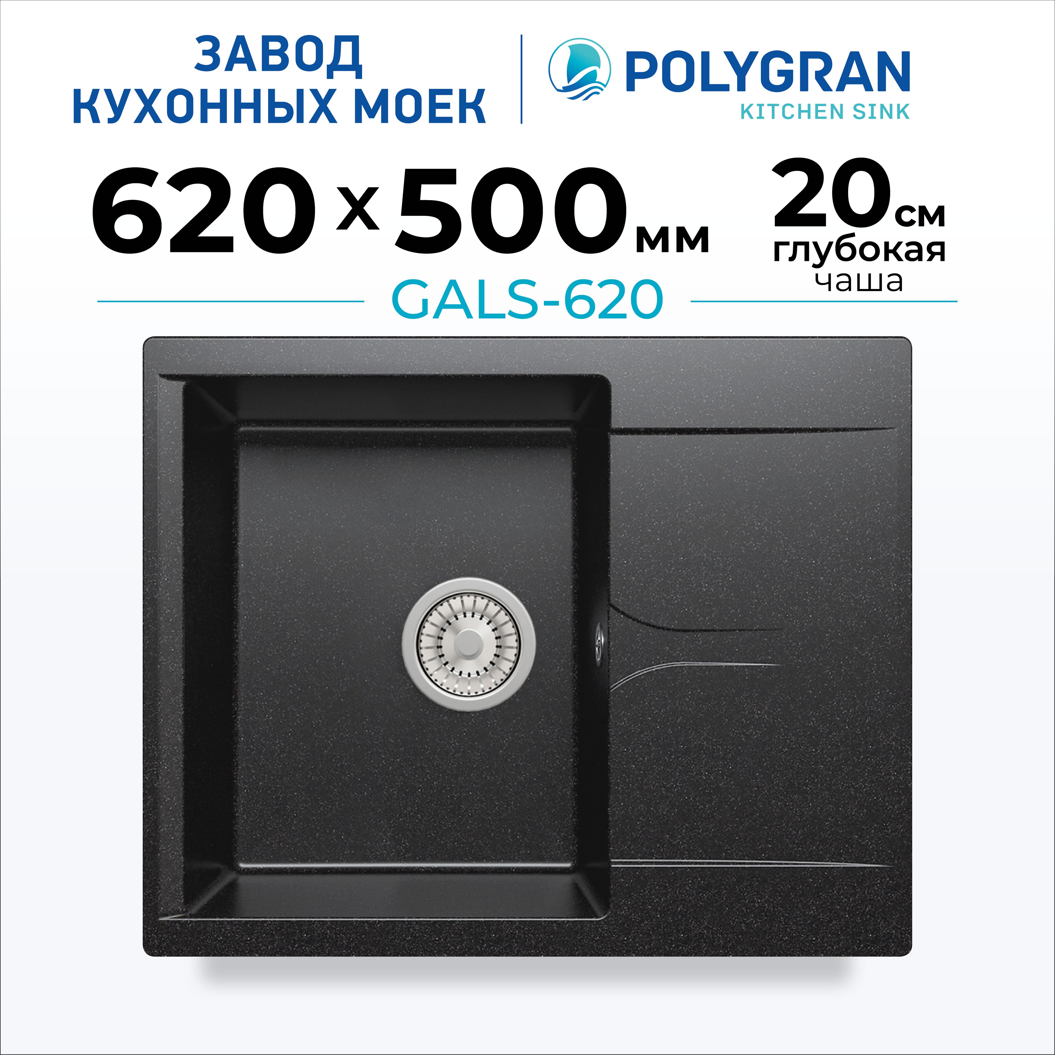 Кухонная мойка из искусственного камня POLYGRAN Gals-620 (№16 Черный)