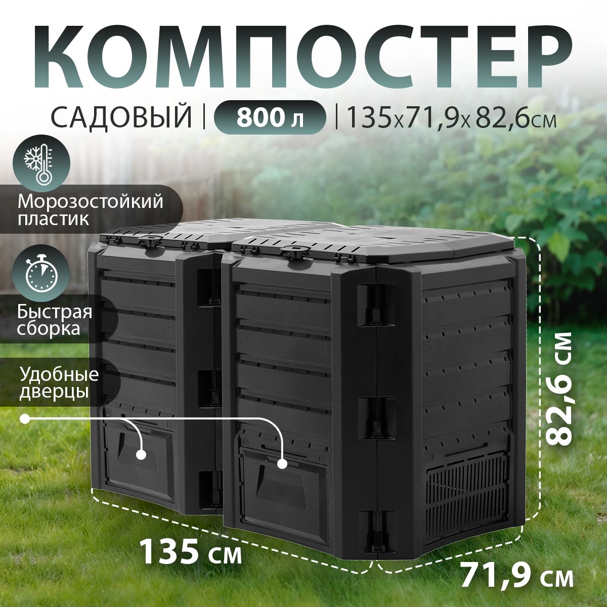 Компостер садовый Prosperplast Module 800л, с крышкой, черный