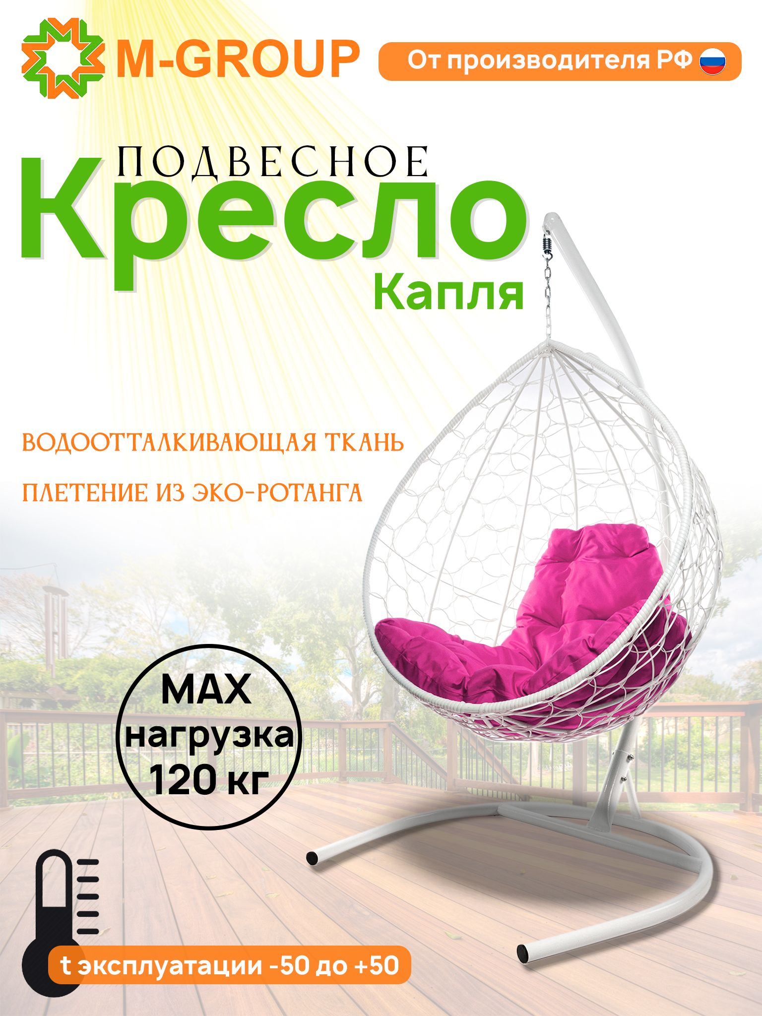 Подвесное кресло белое m group капля ротанг 11020101 бежевая подушка