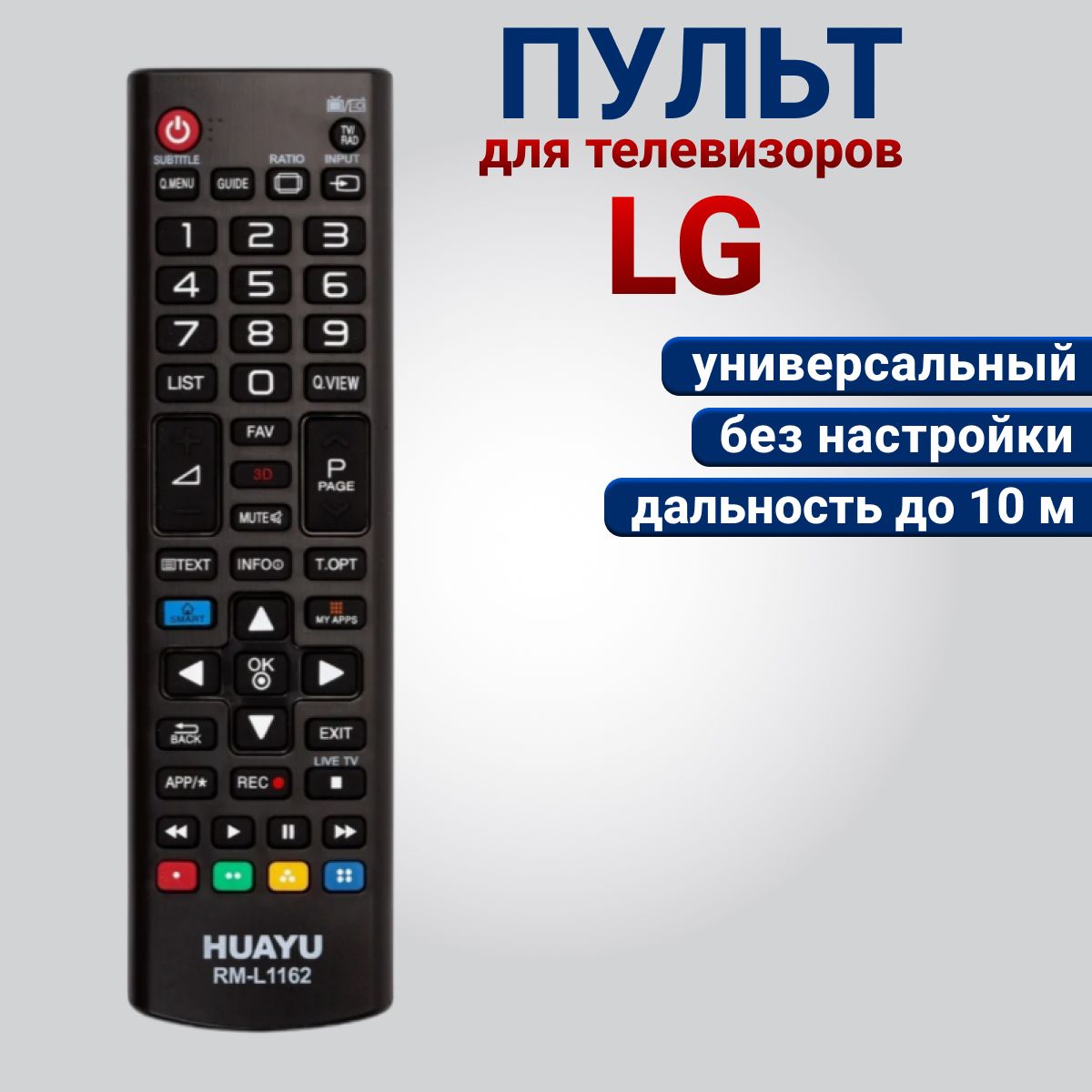 Универсальный пульт для телевизоров LG