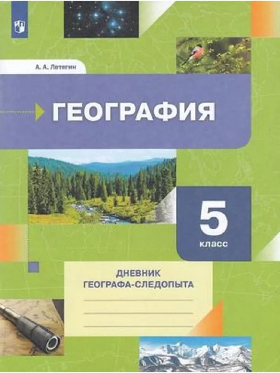 География 5 Класс Купить