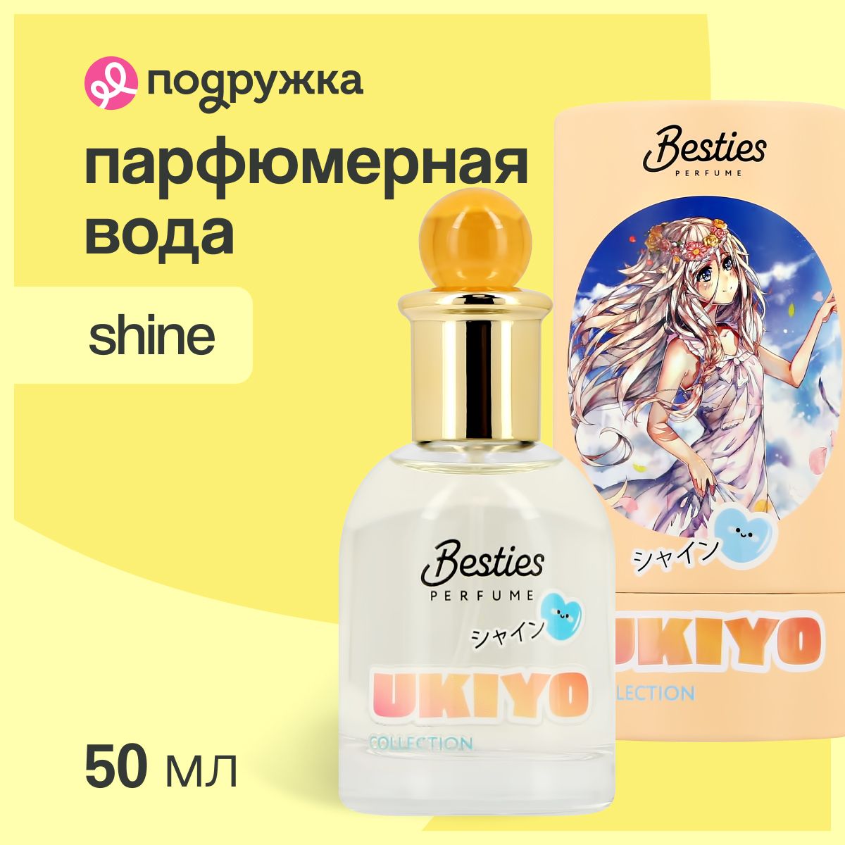 Парфюмерная вода BESTIES UKIYO (жен.) shine 50 мл