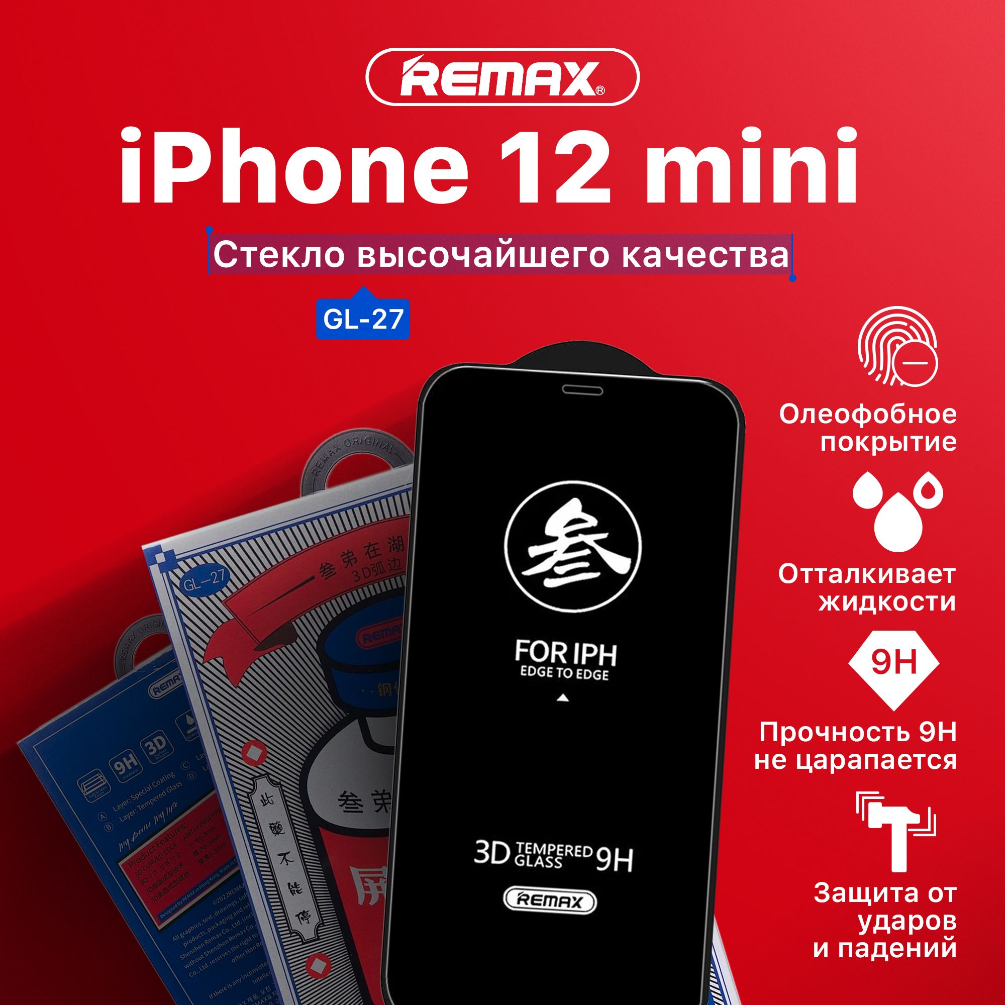 Защитное стекло на iPhone 12 mini (REMAX)