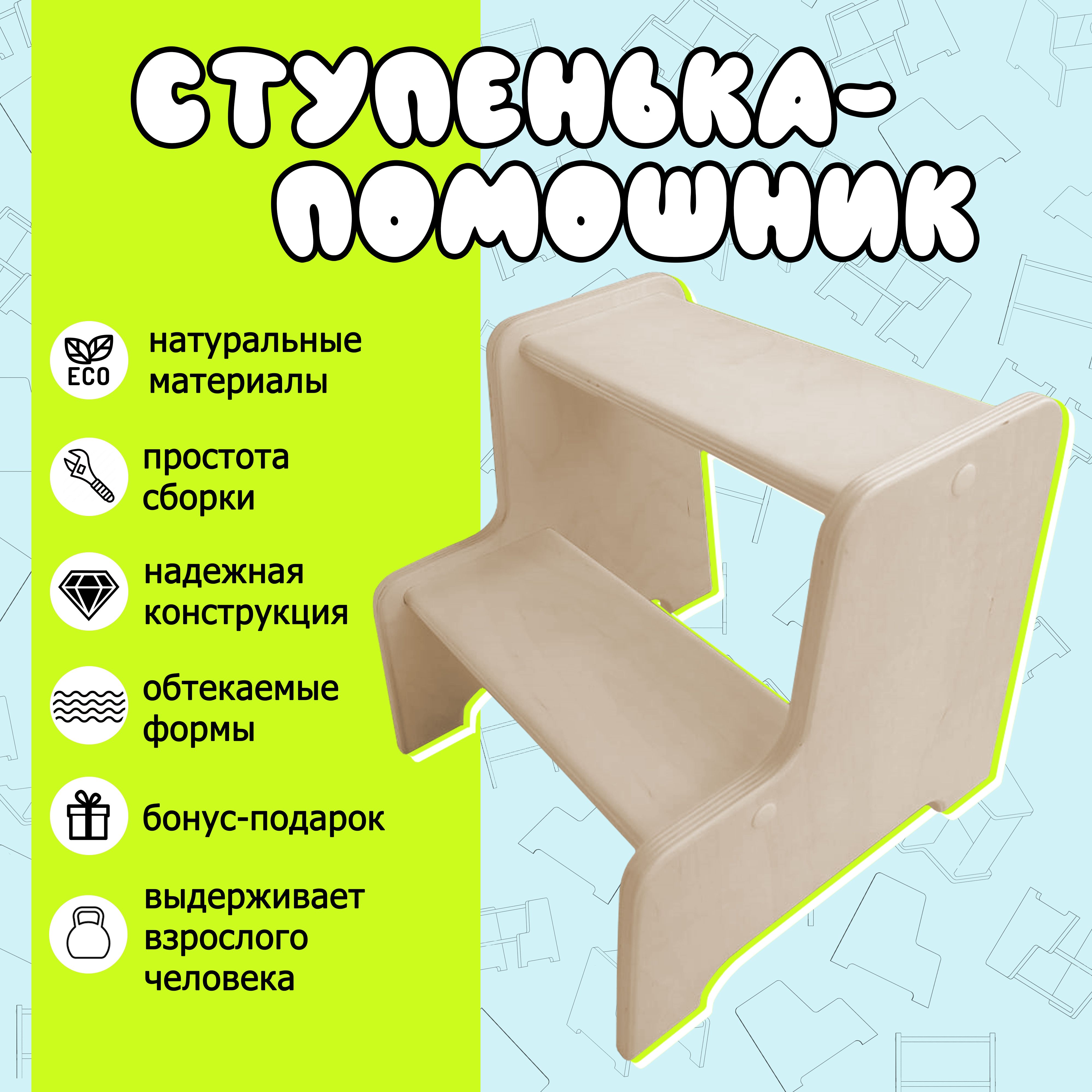 Стульчик-подставка,30х30х28см