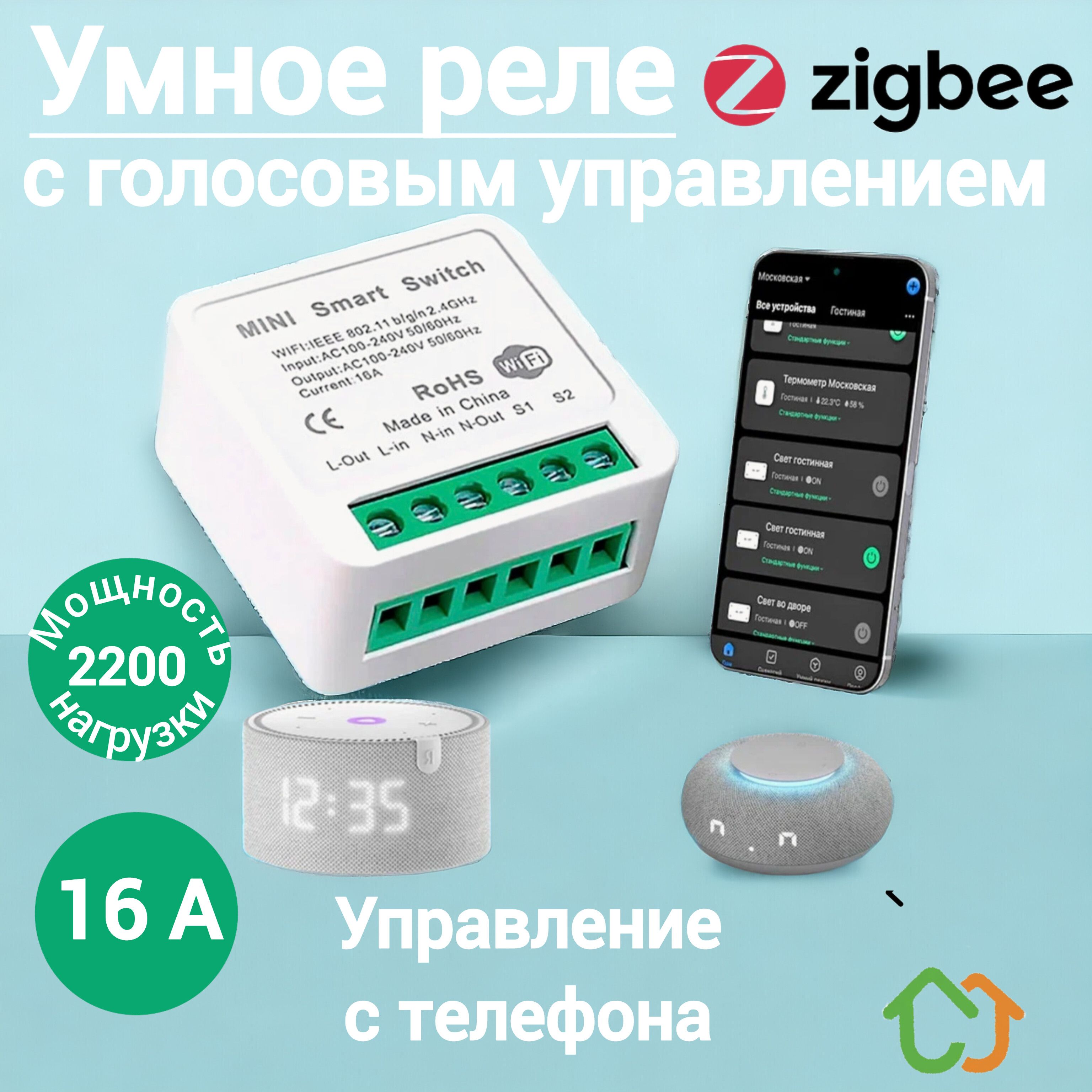 Умное реле выключатель Tuya /Smart Life с голосовым управлением и Алисой Zigbee