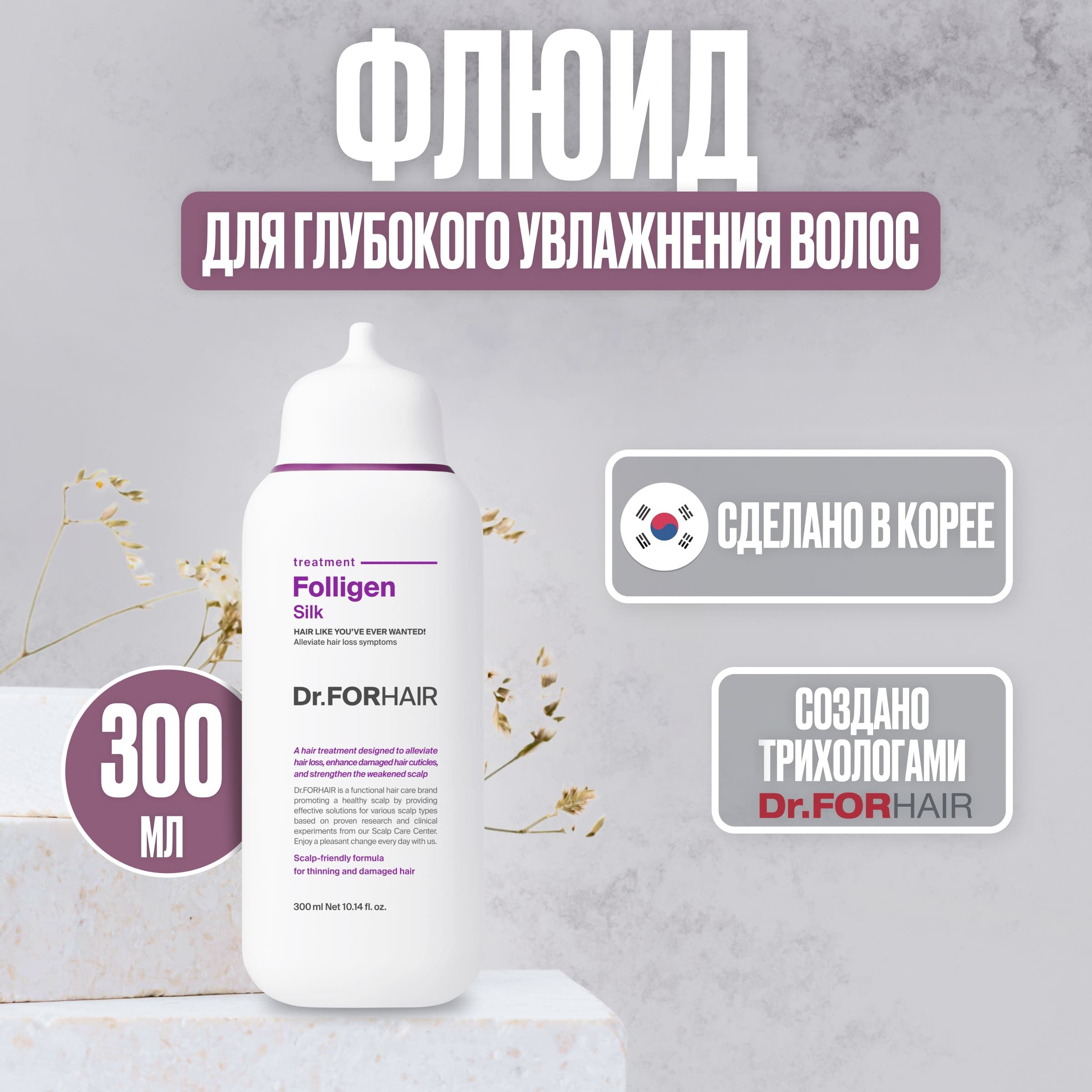 Dr.ForHair Филер для сухих, пористых и поврежденных волос ph 3.5 Folligen Silk, 300 мл.