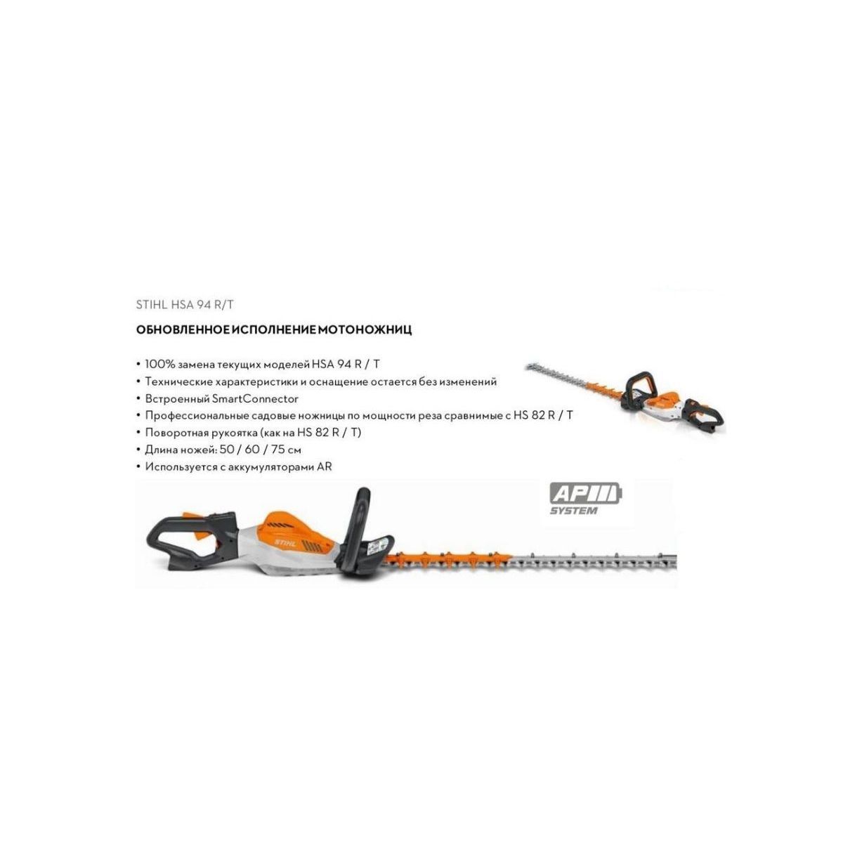 Аккумуляторные мотоножницы STIHL HSA 94 R, 60см., (без АКБ и ЗУ)