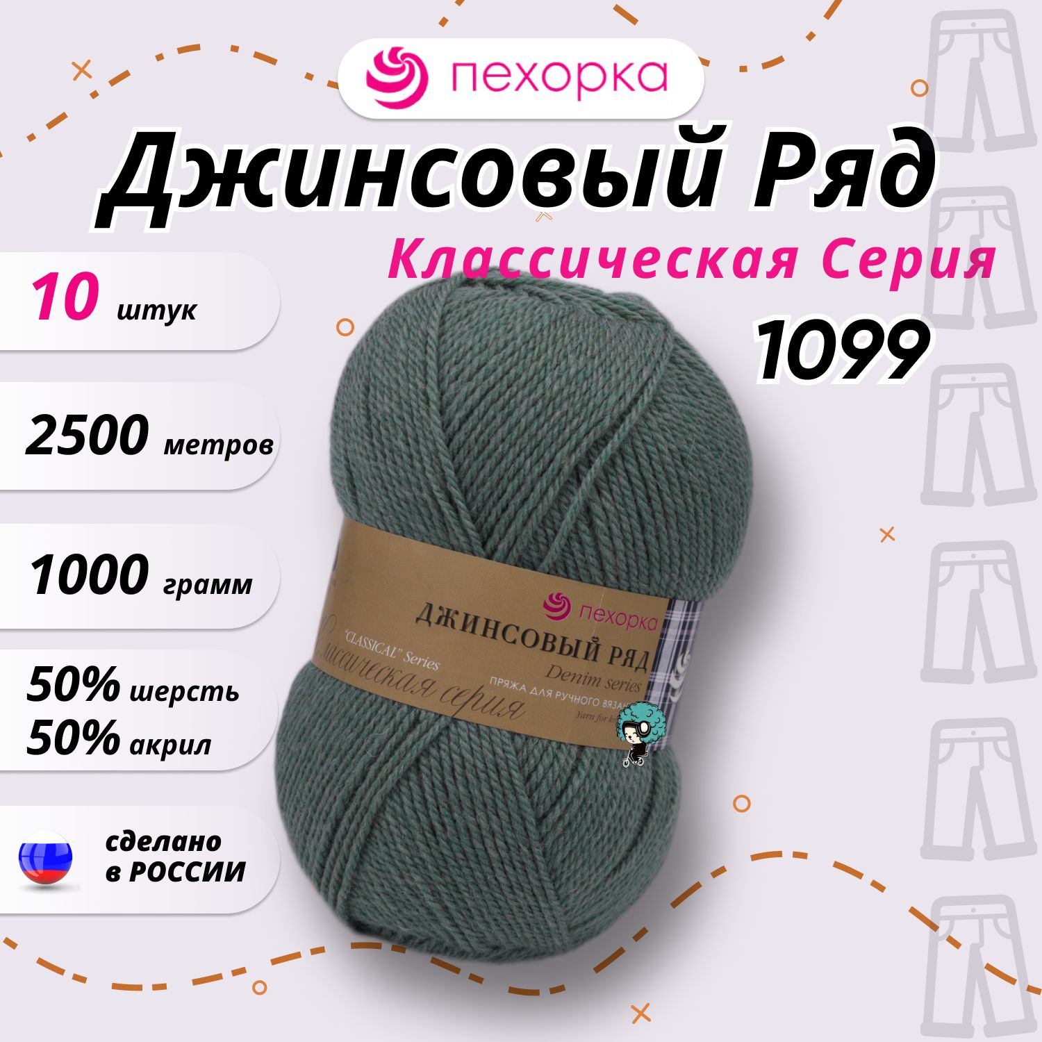 Пехорка Джинсовый ряд обьемный 1099-Оливковый меланж 50% шерсть 50% акрил 10 мотков по 100 гр по 250м