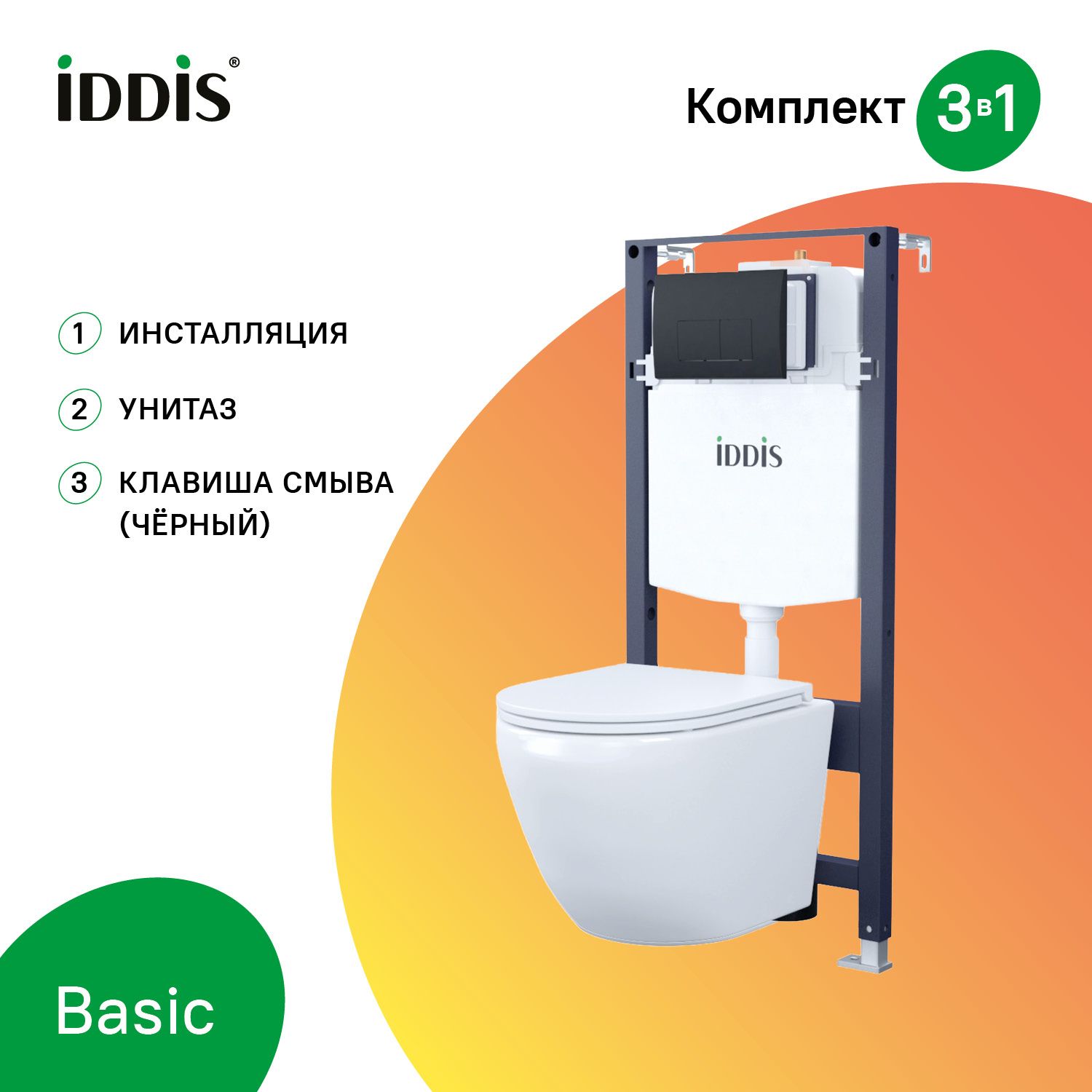 Комплект3в1:подвеснойунитаз,инсталляцияиклавишасмыва(чернаяматовая),IDDIS,BASB020i73