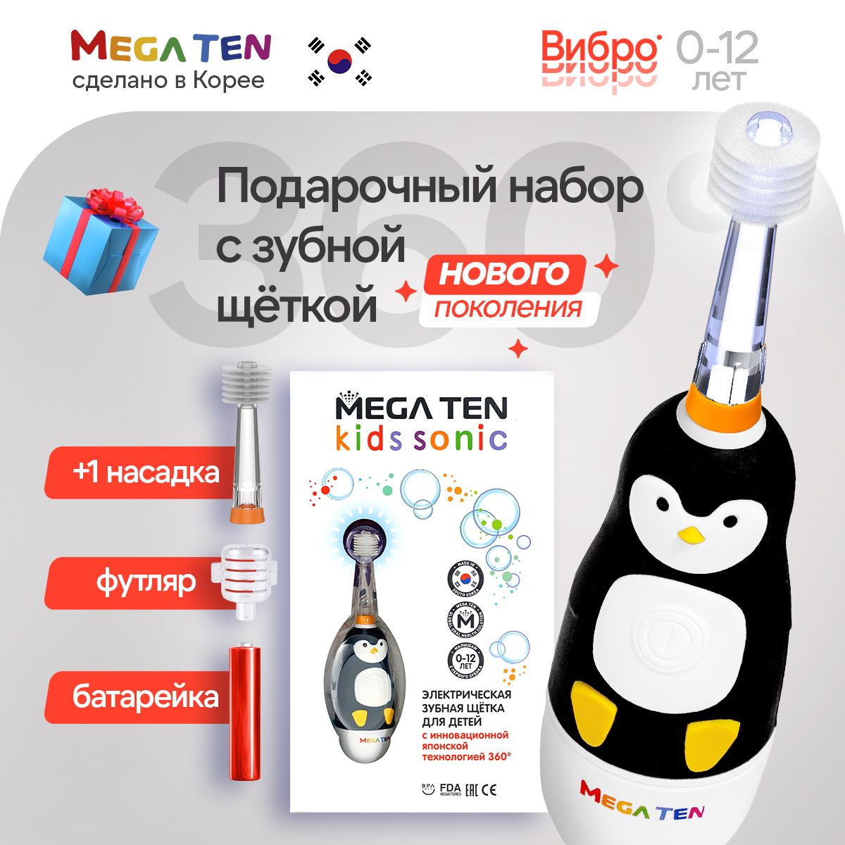 Набор с детской электрической зубной щеткой "Пингвиненок"