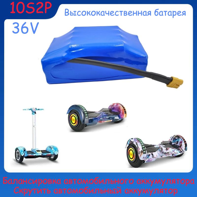 Аккумулятор для гироскутера 10s2p (36v)