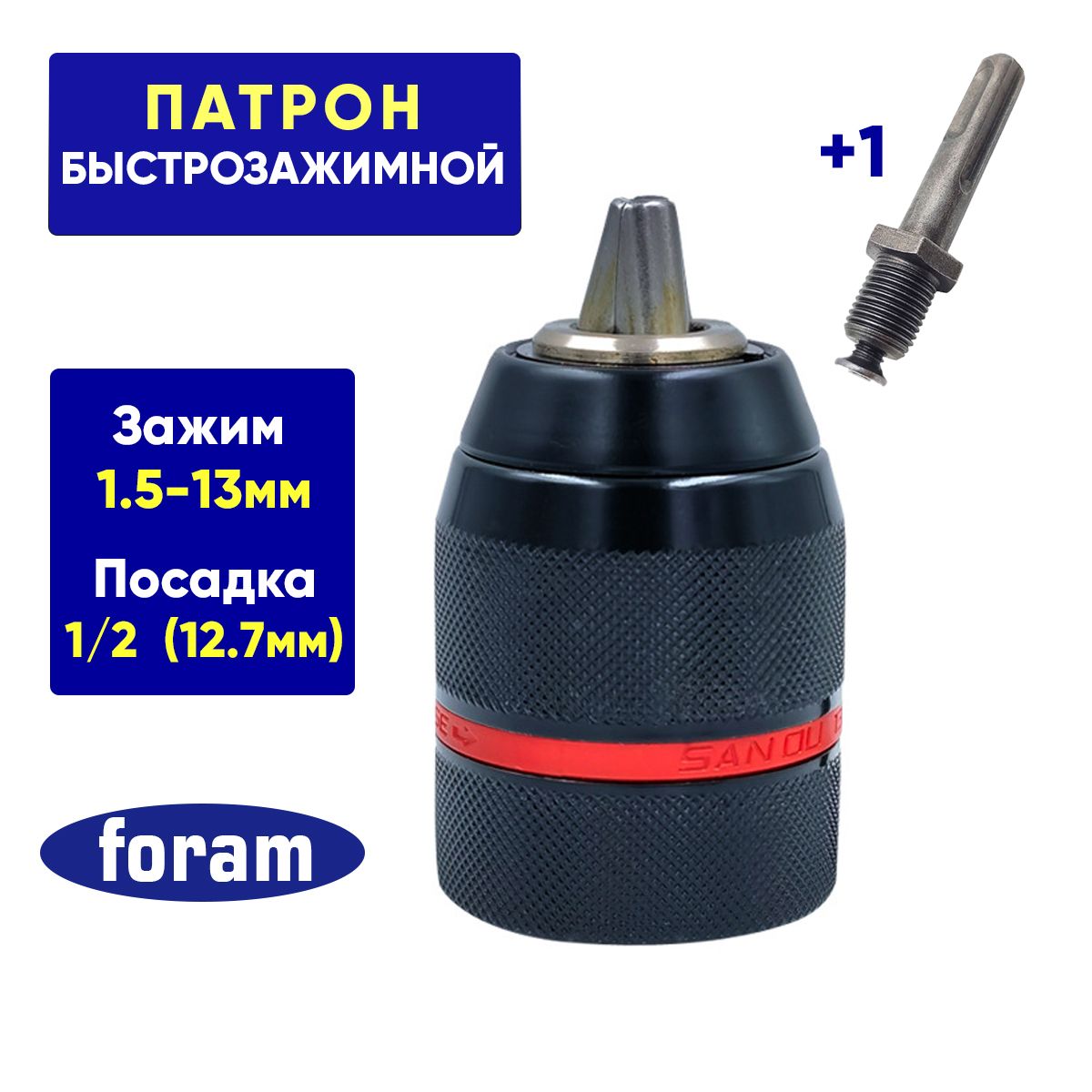 Патронбыстрозажимной,FORAM,FP-03