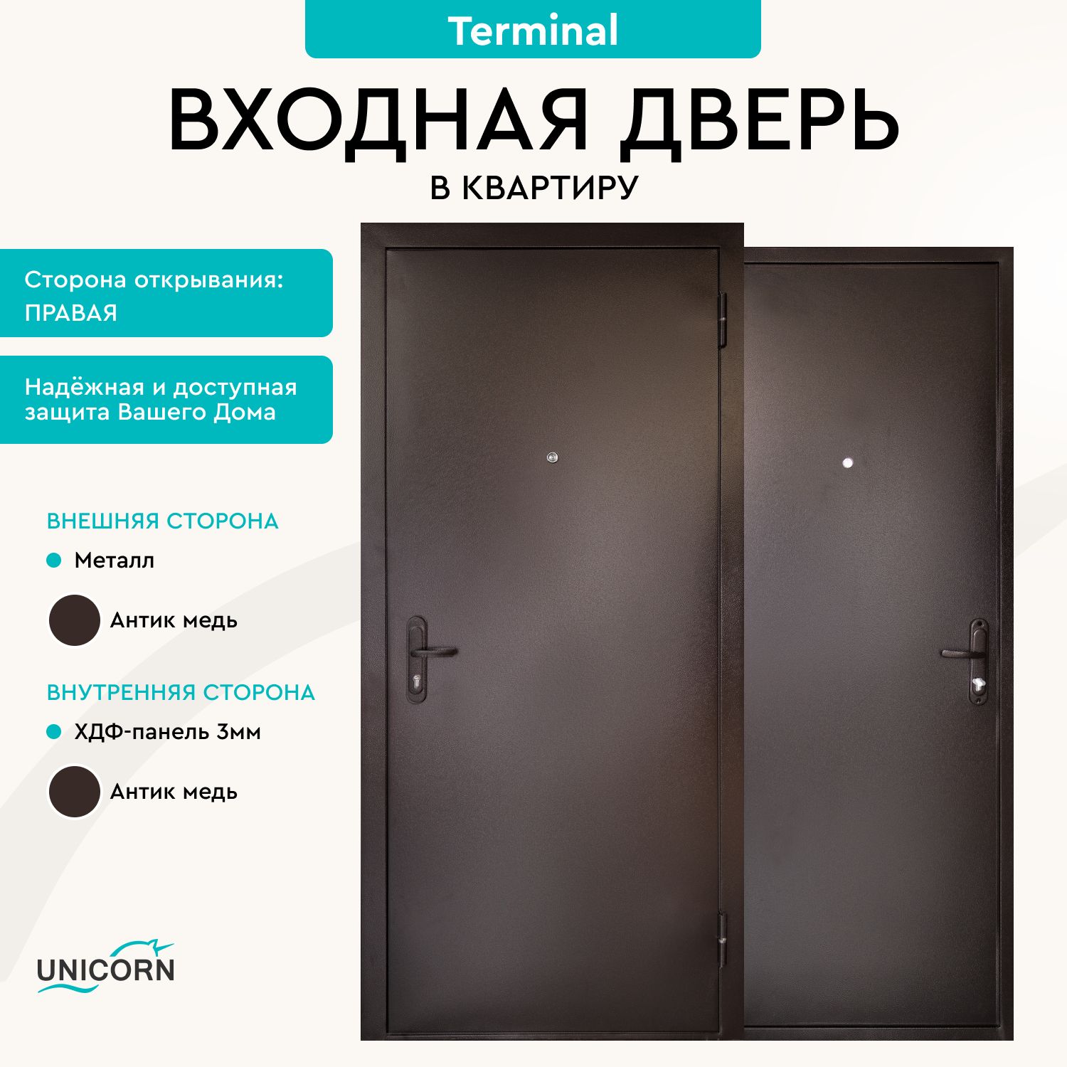 ДверьвходнаядляквартирыUnicornметаллическаяTerminal960х2050,открываниевправо,антивандальноепокрытие,уплотнитель,противосъемныеригели,цилиндровыйзамок,коричневый