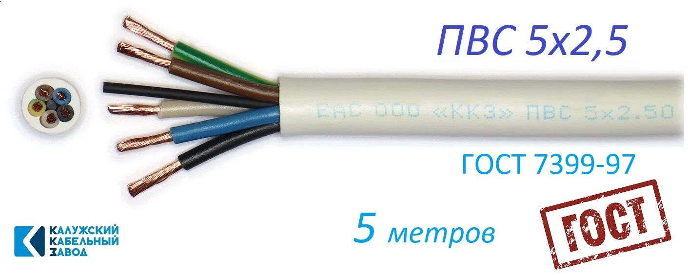 Калужский Кабельный Завод Электрический провод ПВС 5 x 2.5 мм², 5 м, 1400 г