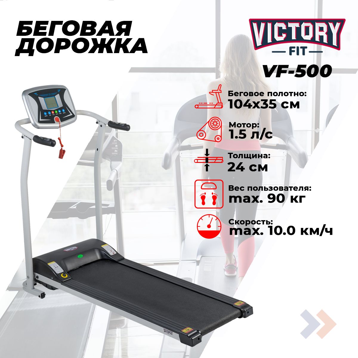 VictoryfitVf-500