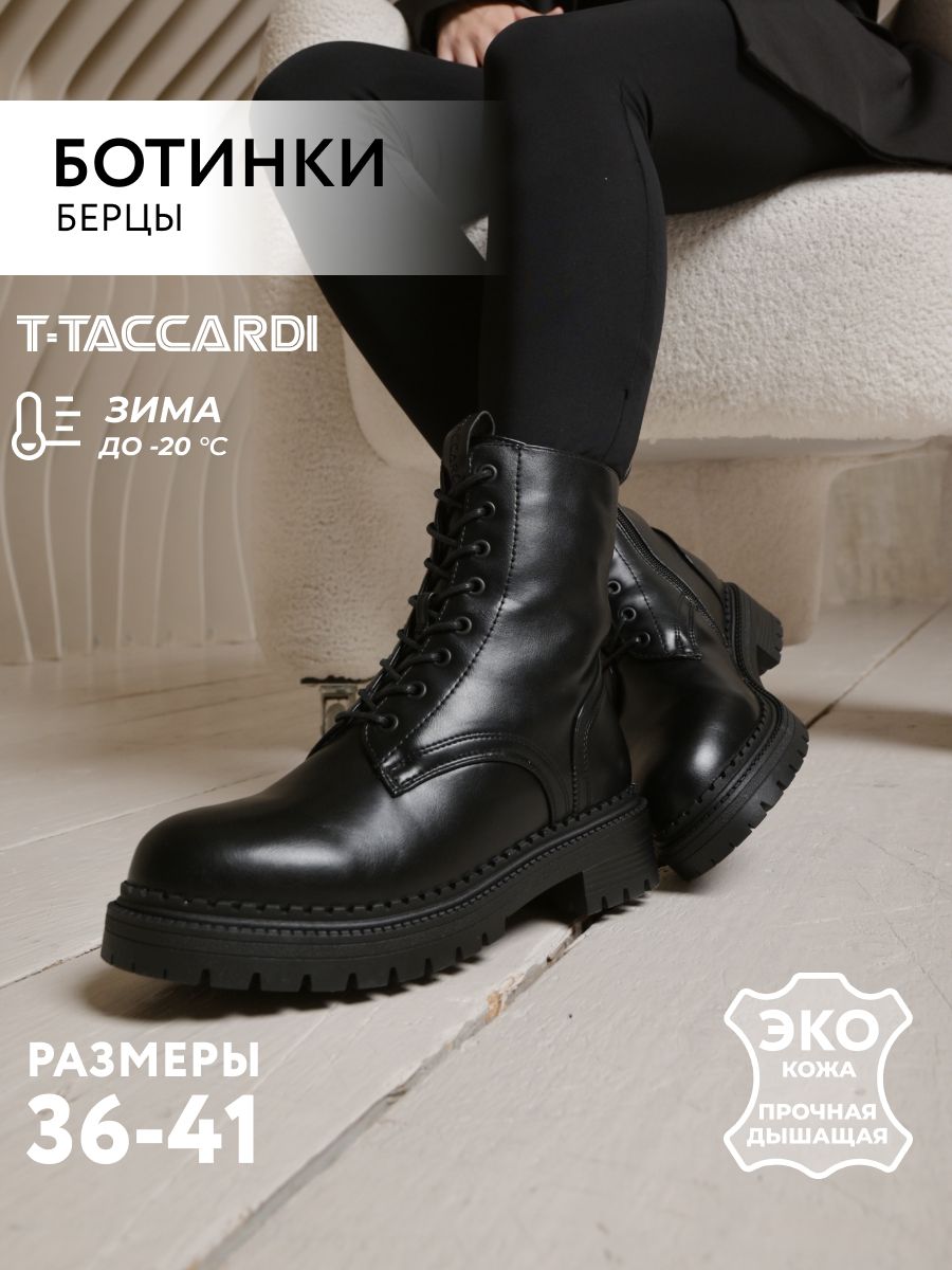 БотинкиT.TACCARDI