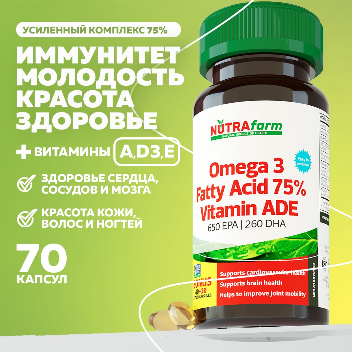 <b>Омега</b> 3 максимальной концентрации 75% + Витамины A, E, D3 от NUTRAFARM - эт...