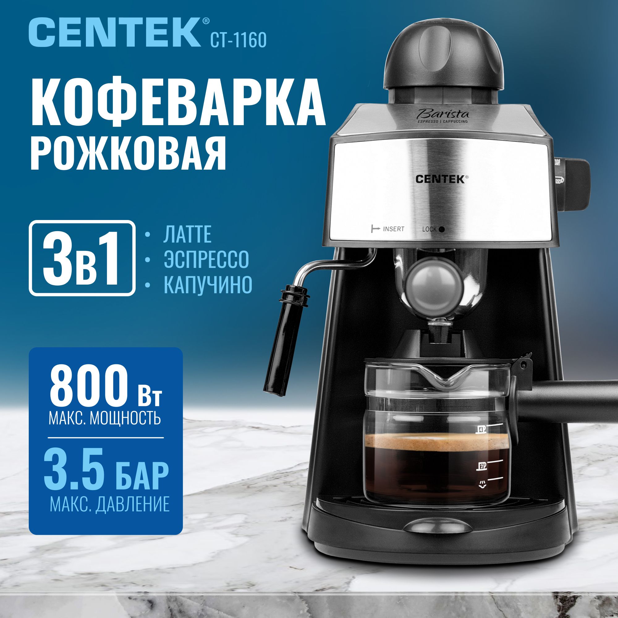 КофеваркаCENTEKCT-1160капучино,эспрессо,американо,800Вт,жаропрочнаяколба240мл,давление3.5бар