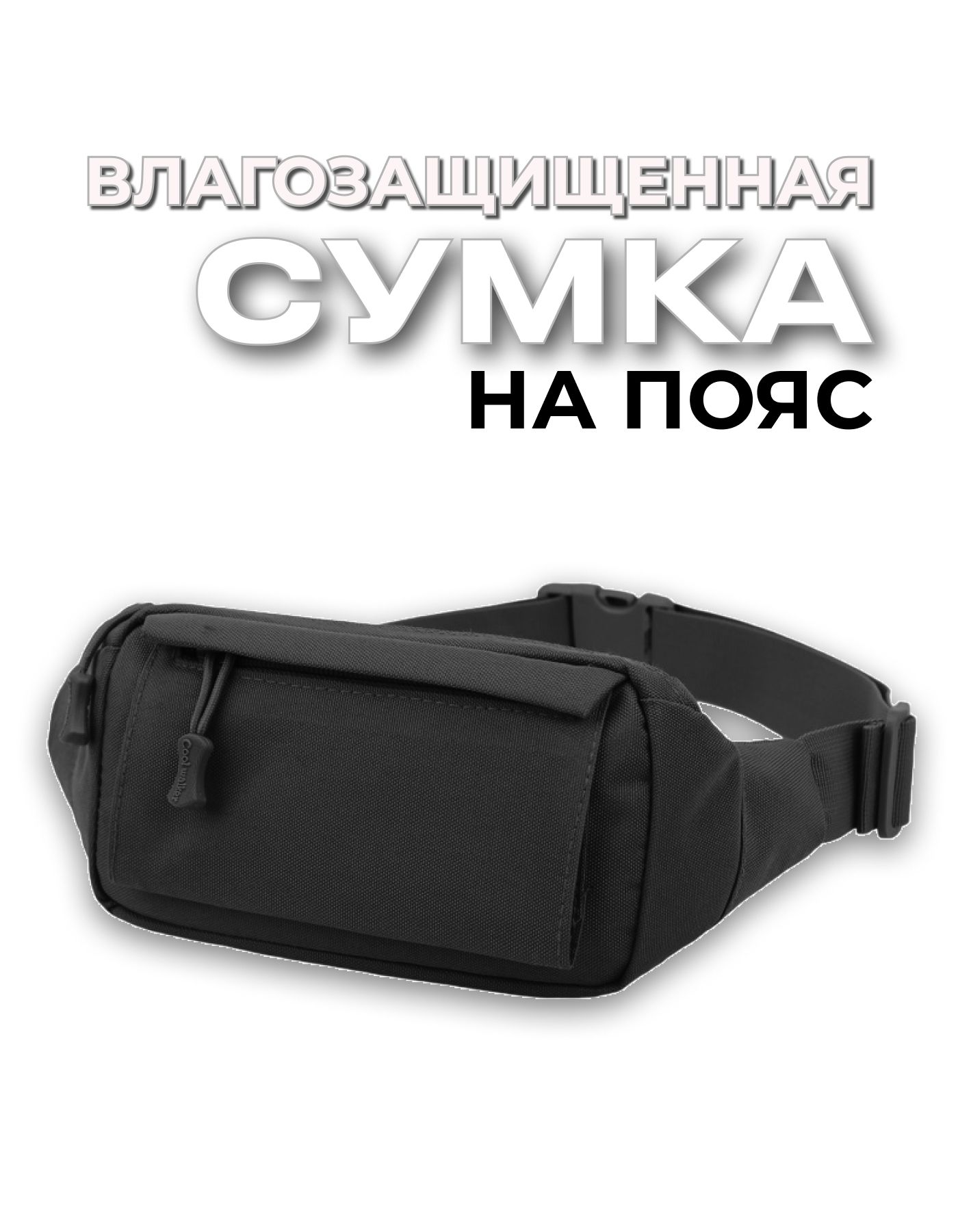 Сумка поясная...