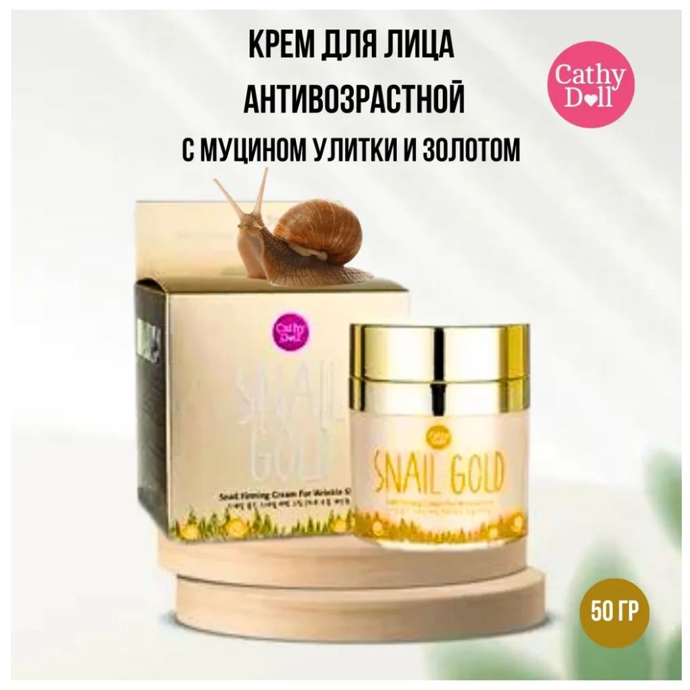 Крем для лица snail gold
