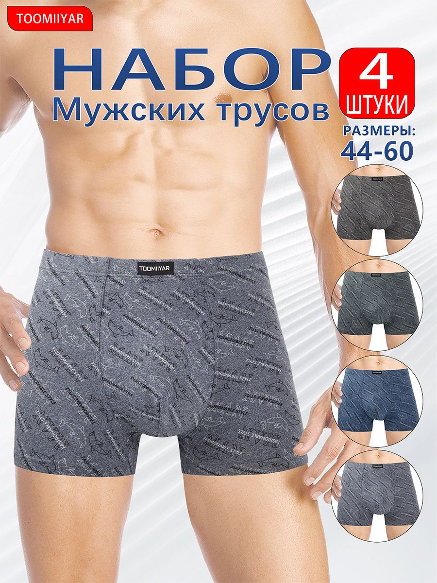 Комплекттрусовбоксеры,брифыTOOMIIYARНижнеебелье,4шт