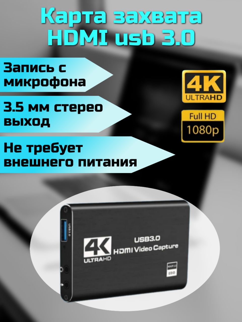 Карта захвата HDMI USB 3.0 1080P 60 fps