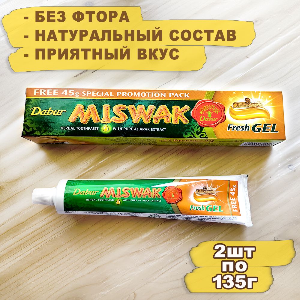 ЗубнаяпастаDaburMiswakFreshGel(ДабурМисвакгель)2штпо135г