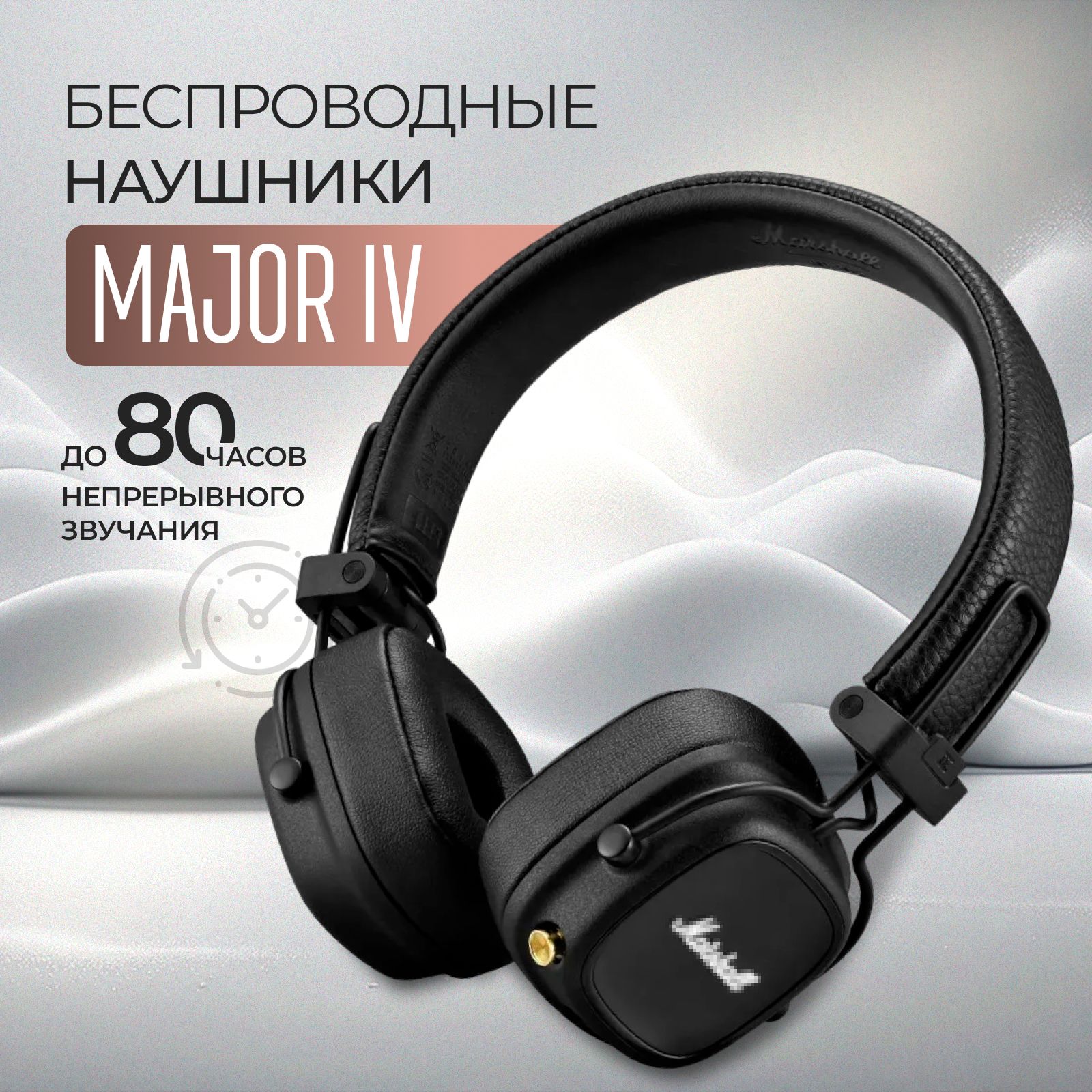 БеспроводныенаушникиMajorIV,black,черный