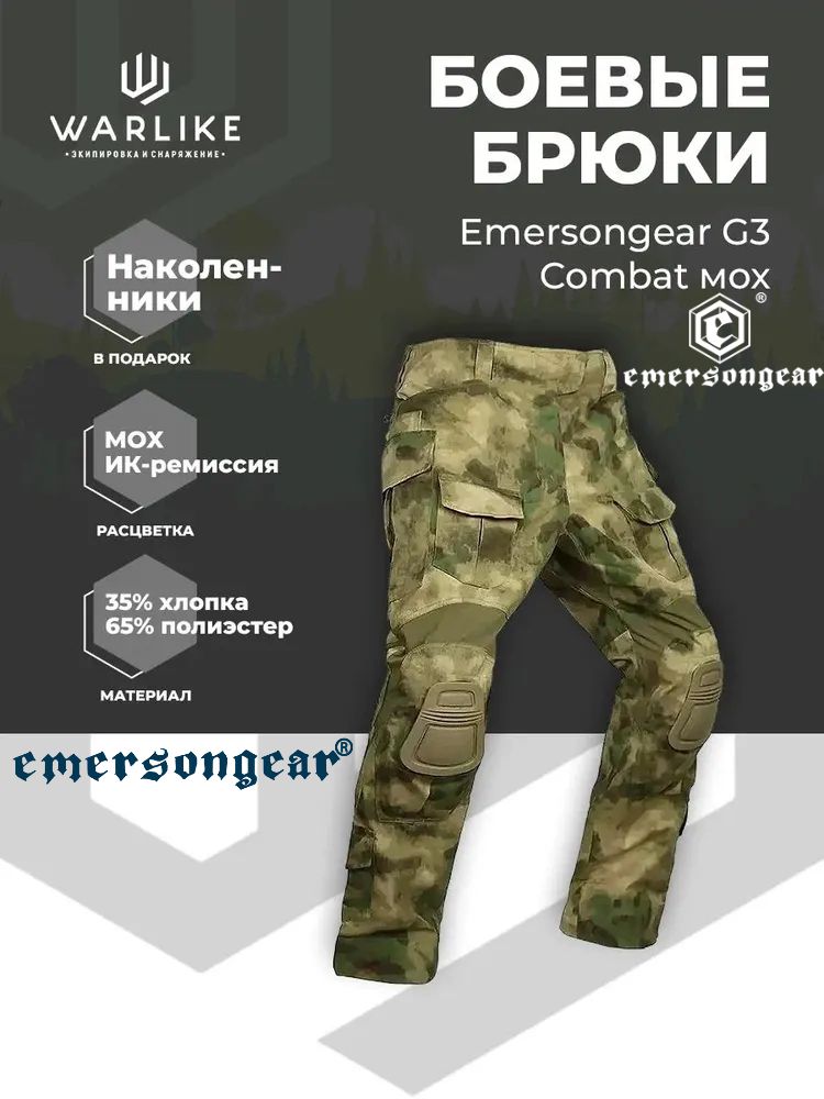 Тактические боевые брюки, штаны военные EmersonGear G3 МОХ at-fg (TC5050)