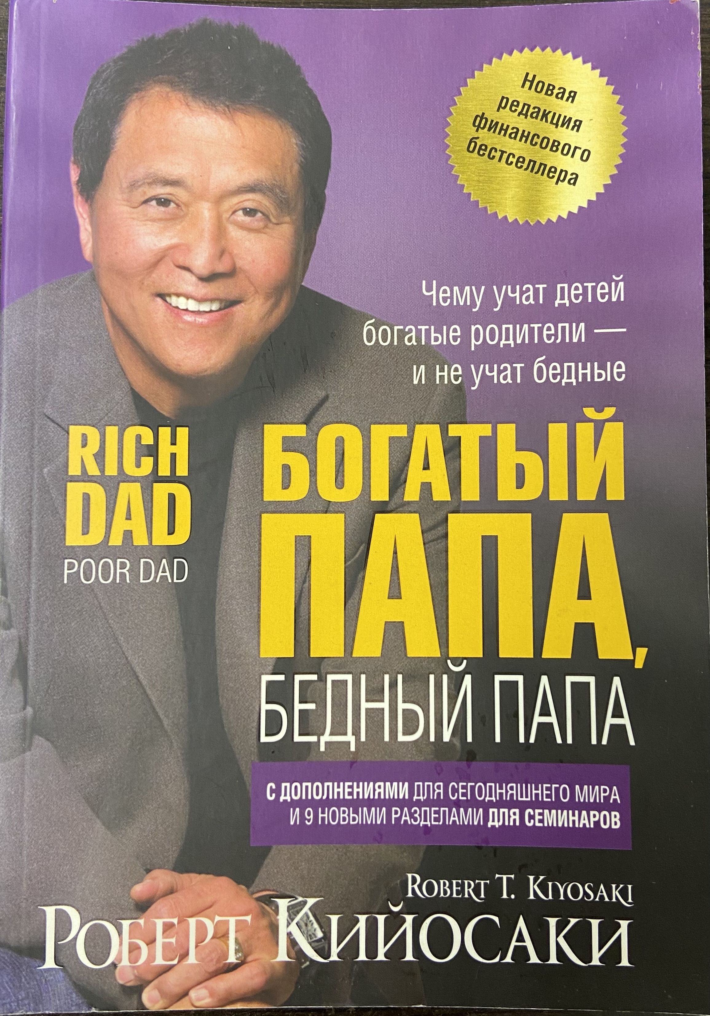 Игра Богатый Папа Купить