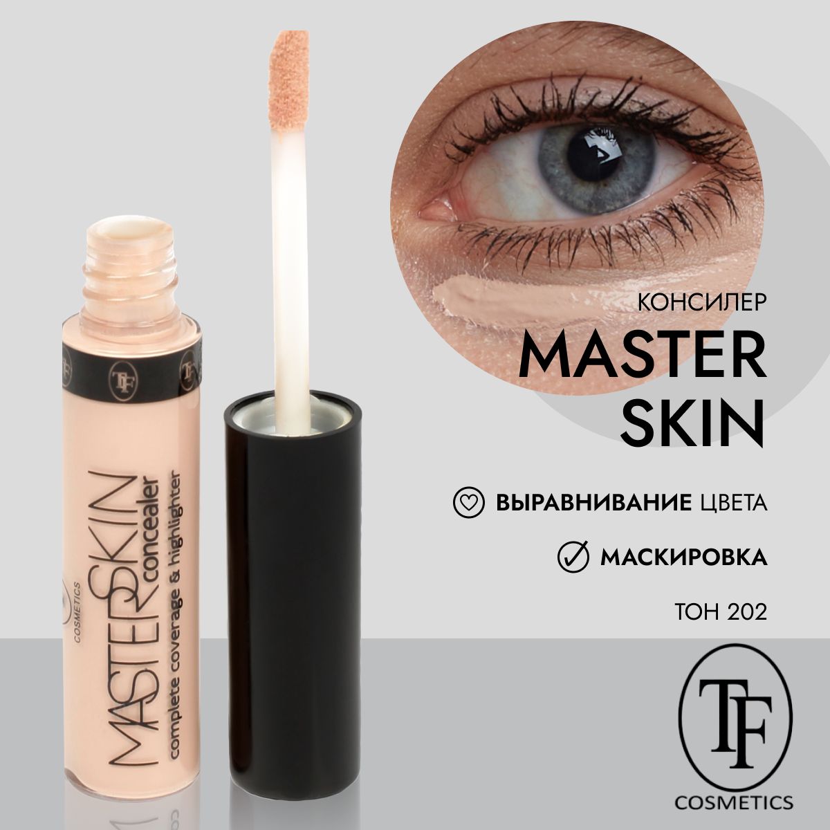 Консилер для лица и глаз TF Cosmetics MASTER SKIN Concealer CTC02 тон 202