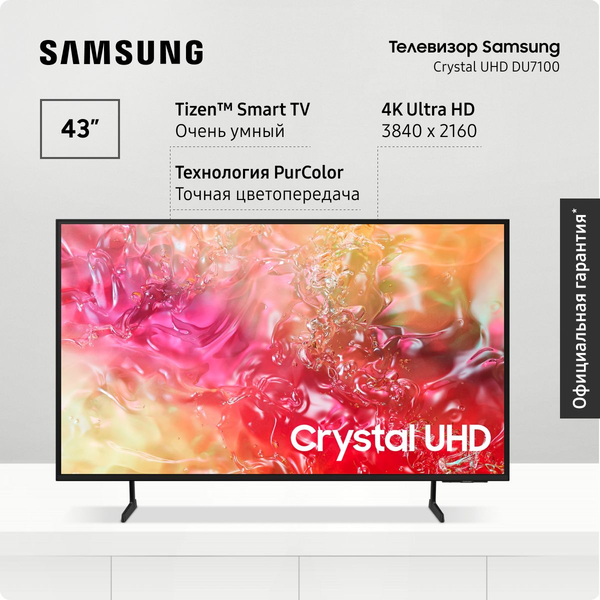 Samsung Телевизор Crystal, UE43DU7100UXRU (2024), Smart TV, Bluetooth, Wifi 43" 4K UHD, черный