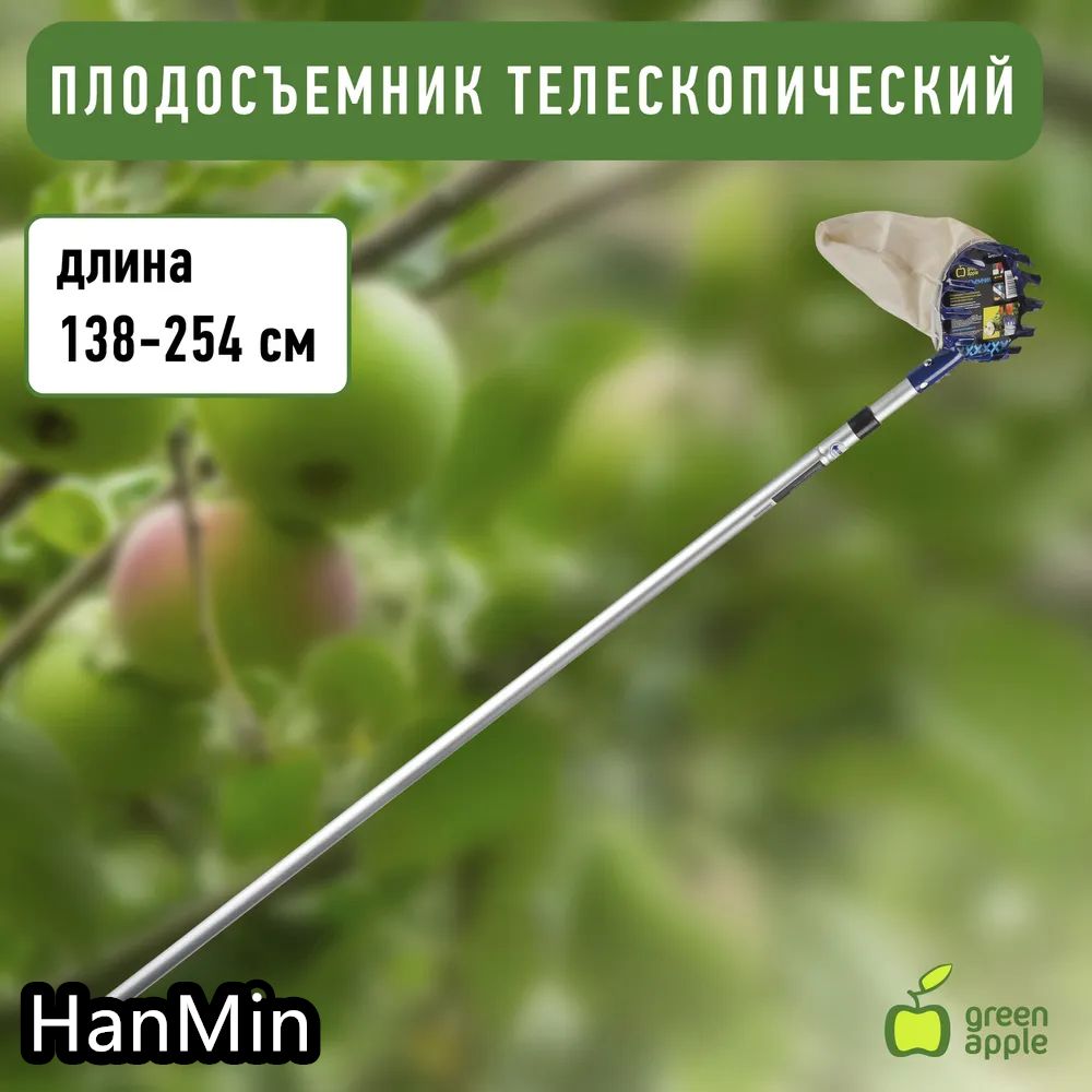 Green Apple Плодосборник,150х14х50см