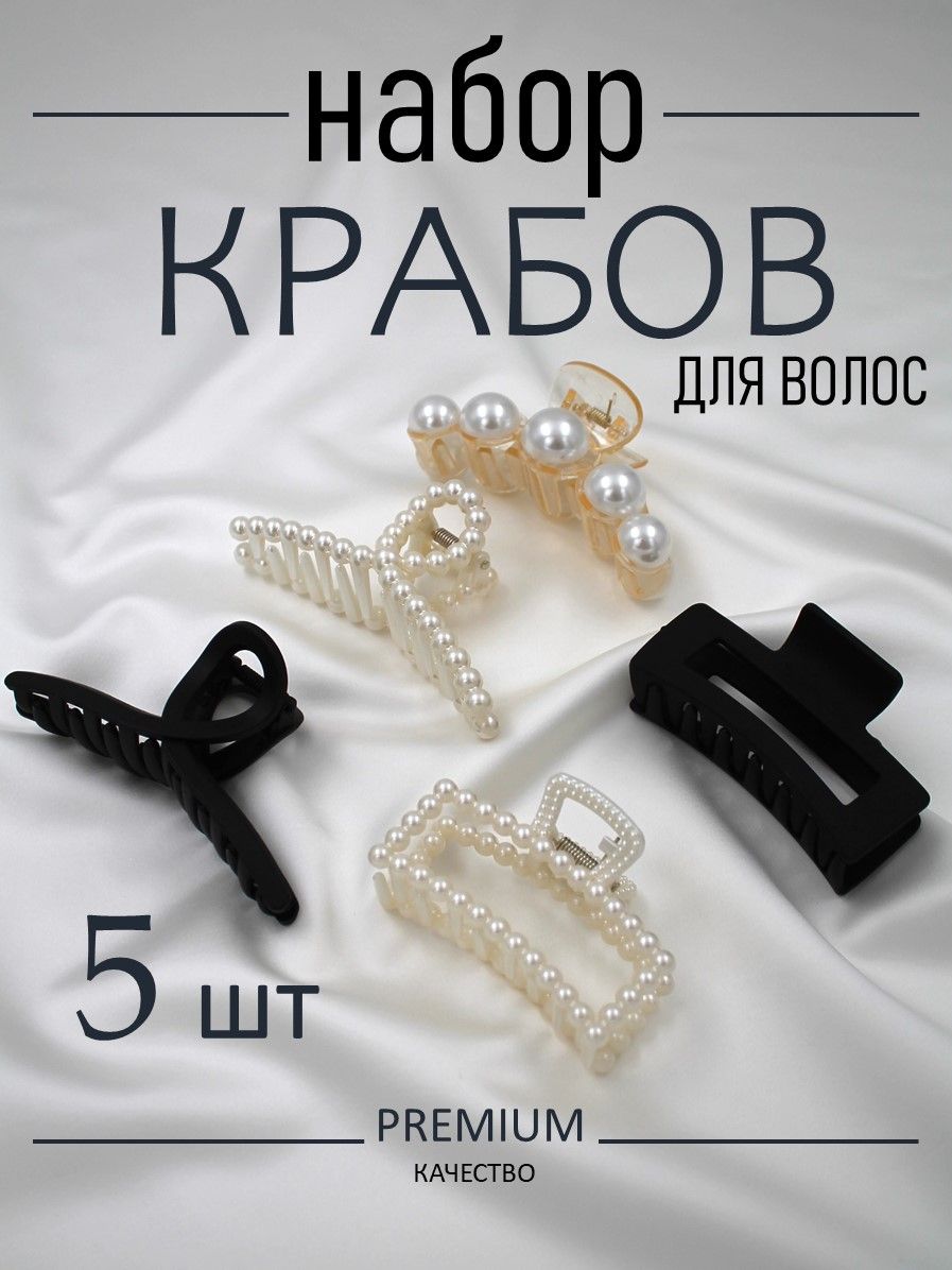 Loocer Заколка-краб 5 шт. купить на OZON по низкой цене (1641882081)