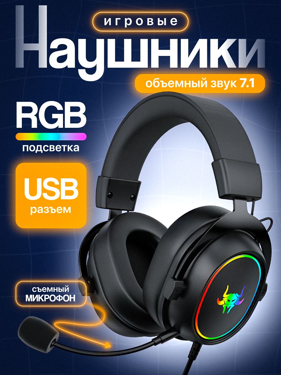 Наушники игровые, с микрофоном