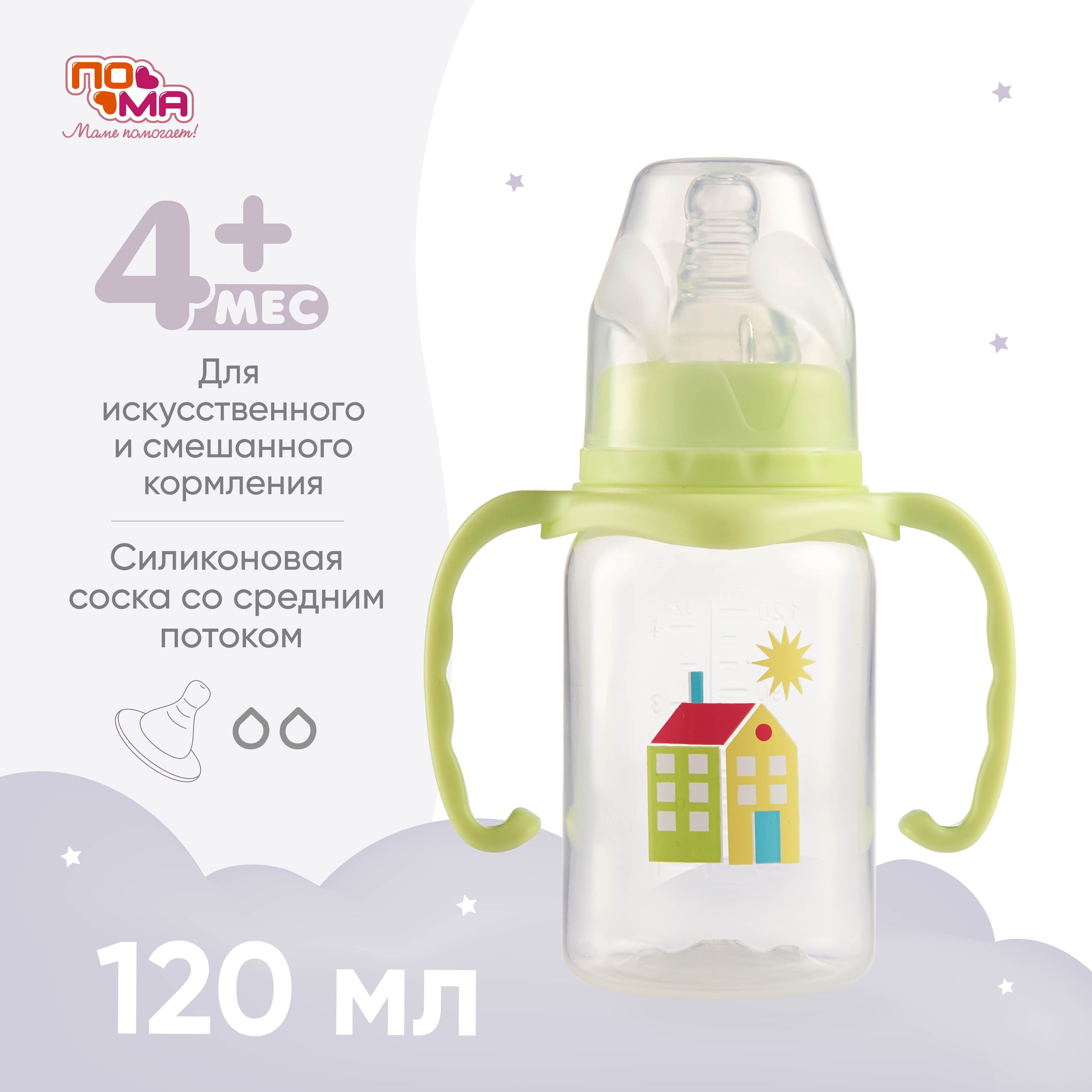 Бутылочка ПОМА для кормления новорожденных 1 шт 4 мес+ купить на OZON по низкой цене (149740859)