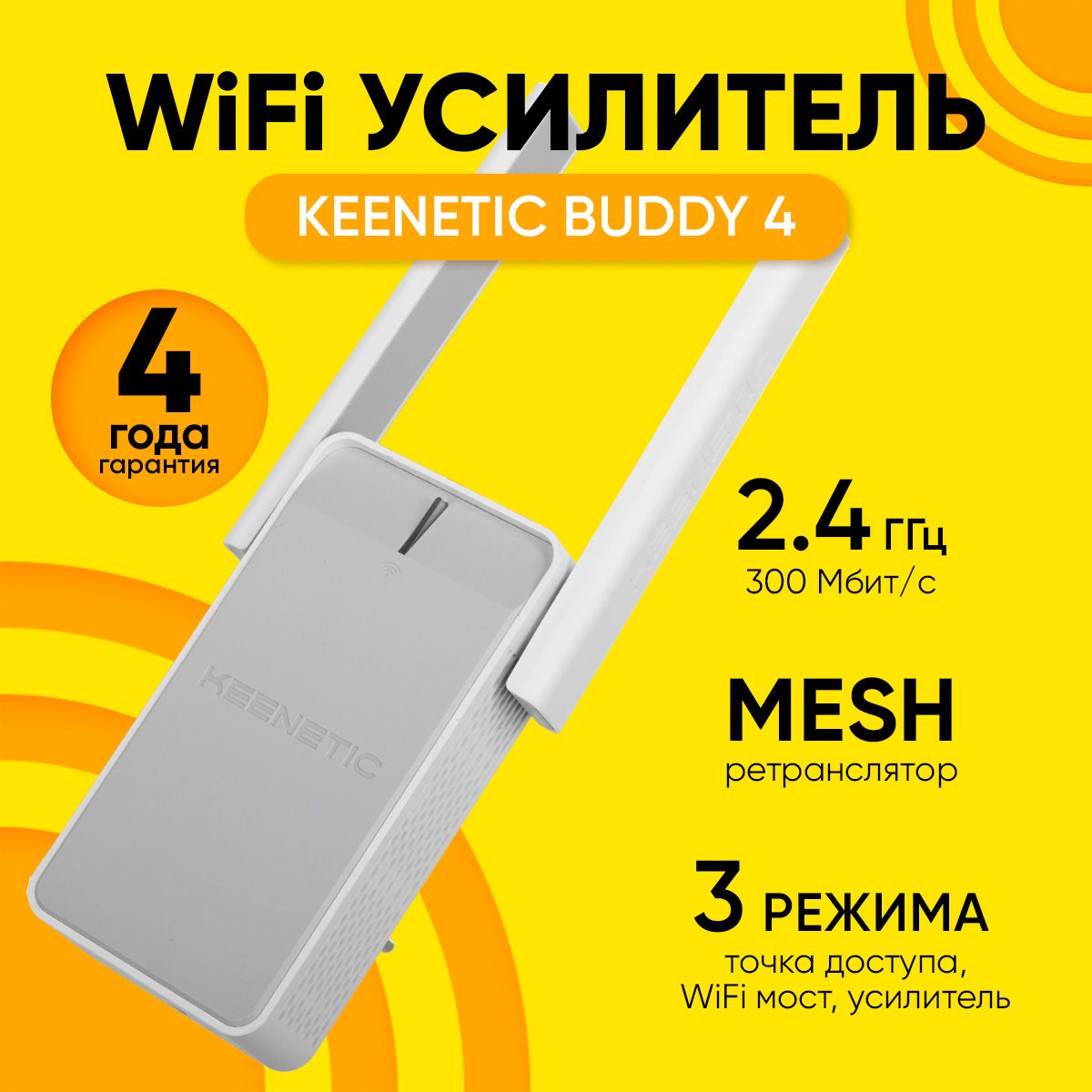 УсилительWi-FiсигналаKeeneticBuddy4Mesh-ретрансляторбесшовныйрепитер,точкадоступа,Wi-Fi-мост,2,4ГГцдо300Мбит/с