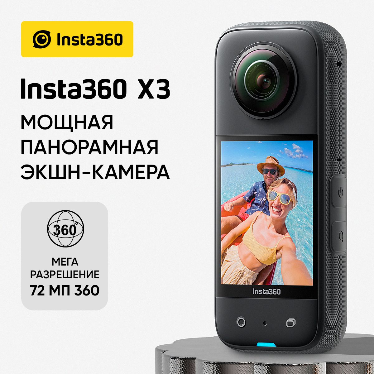 Экшн камера Insta360 X3