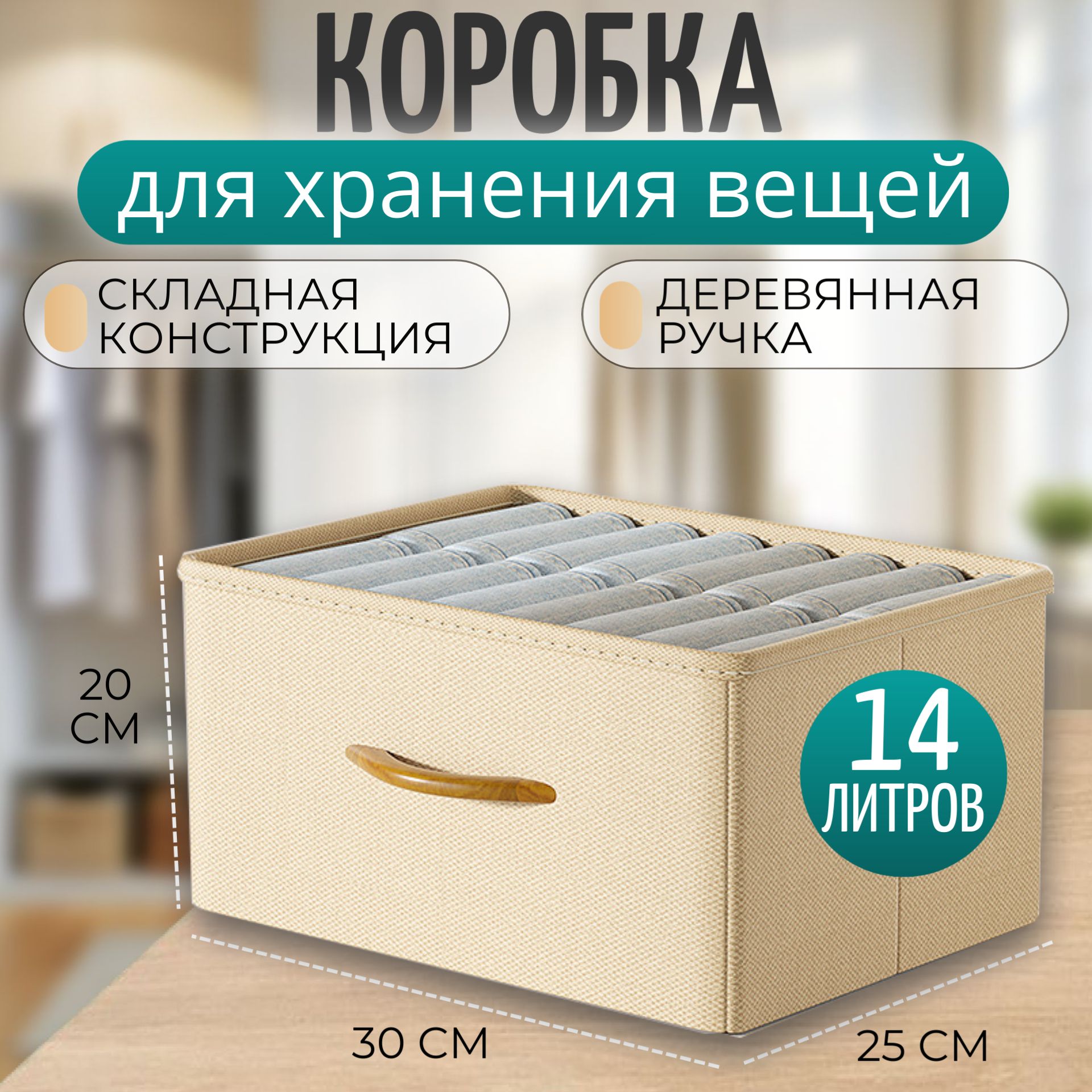 Складнойтканевыйкоробдляхранениявещей,30х25х20cм.сручкойотAVINHOME.Бежеваярогожка.Коробкаскладная,жесткая