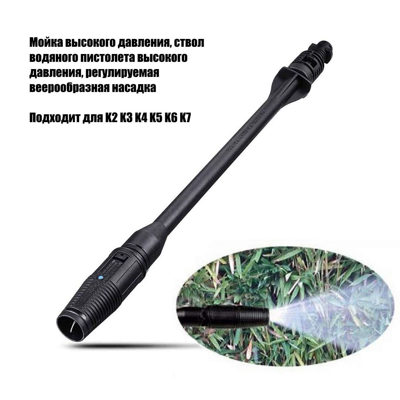 Распылительная трубка высокого давления для Karcher K2 K3 K4 K5 K6 K7 регулируемая распылительная насадка аксессуар для мойки высокого давления