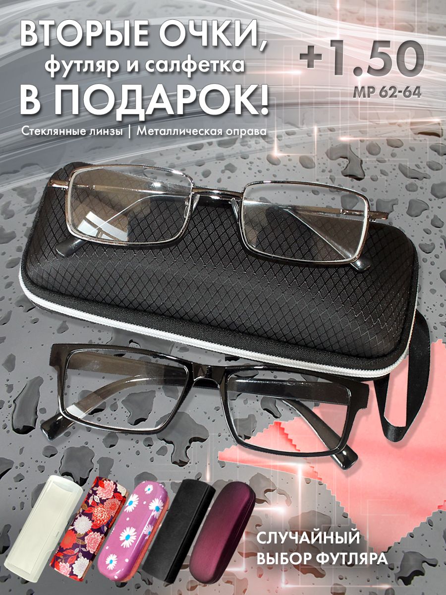 Очкипрямоугольныедлязрениямужскиеиженские+1.50корригирующиеочкидлячтения+1.5/стекло