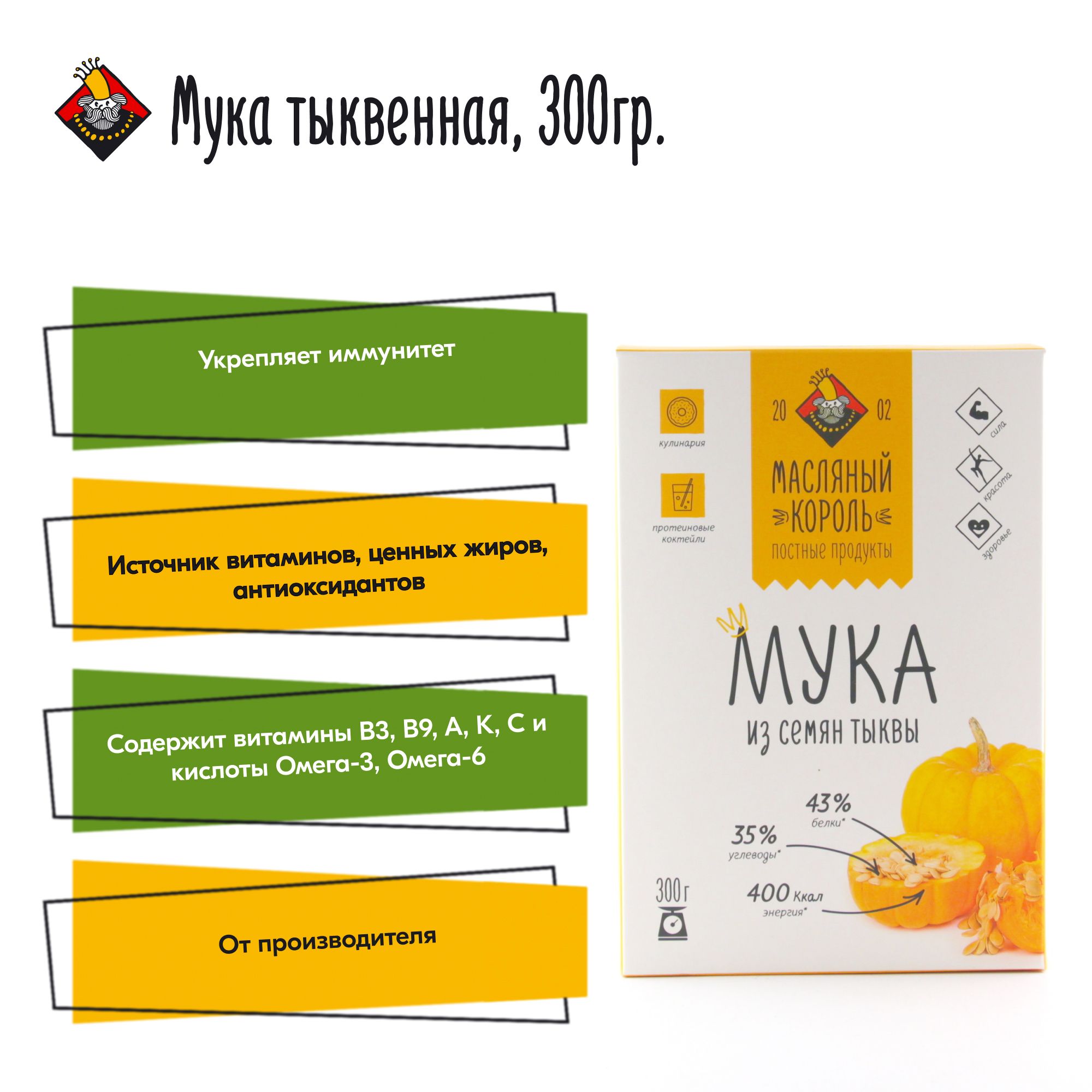 Мука тыквенная "Масляный король", 300 г