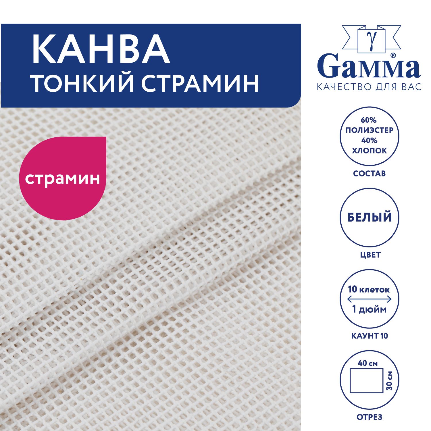 Канва для вышивания K10 "Gamma" Stramin 60% полиэстер,40% хлопок,30х40 см белый